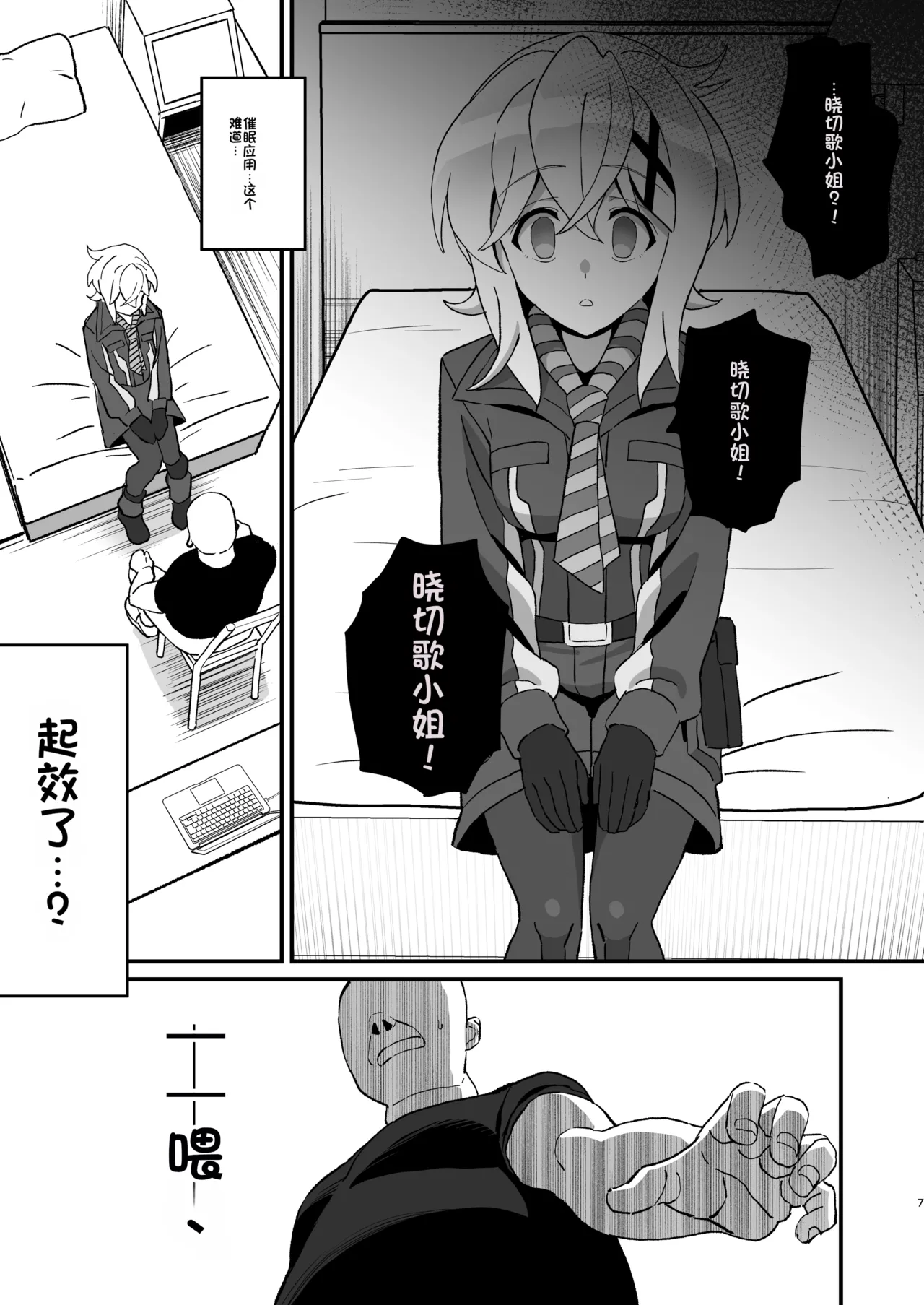 [Inai Uchi ni (Inai)]Kegareta Heijin - Souja Saimin -(Senki Zesshou Symphogear) [Chinese] [Digital] Page 6
