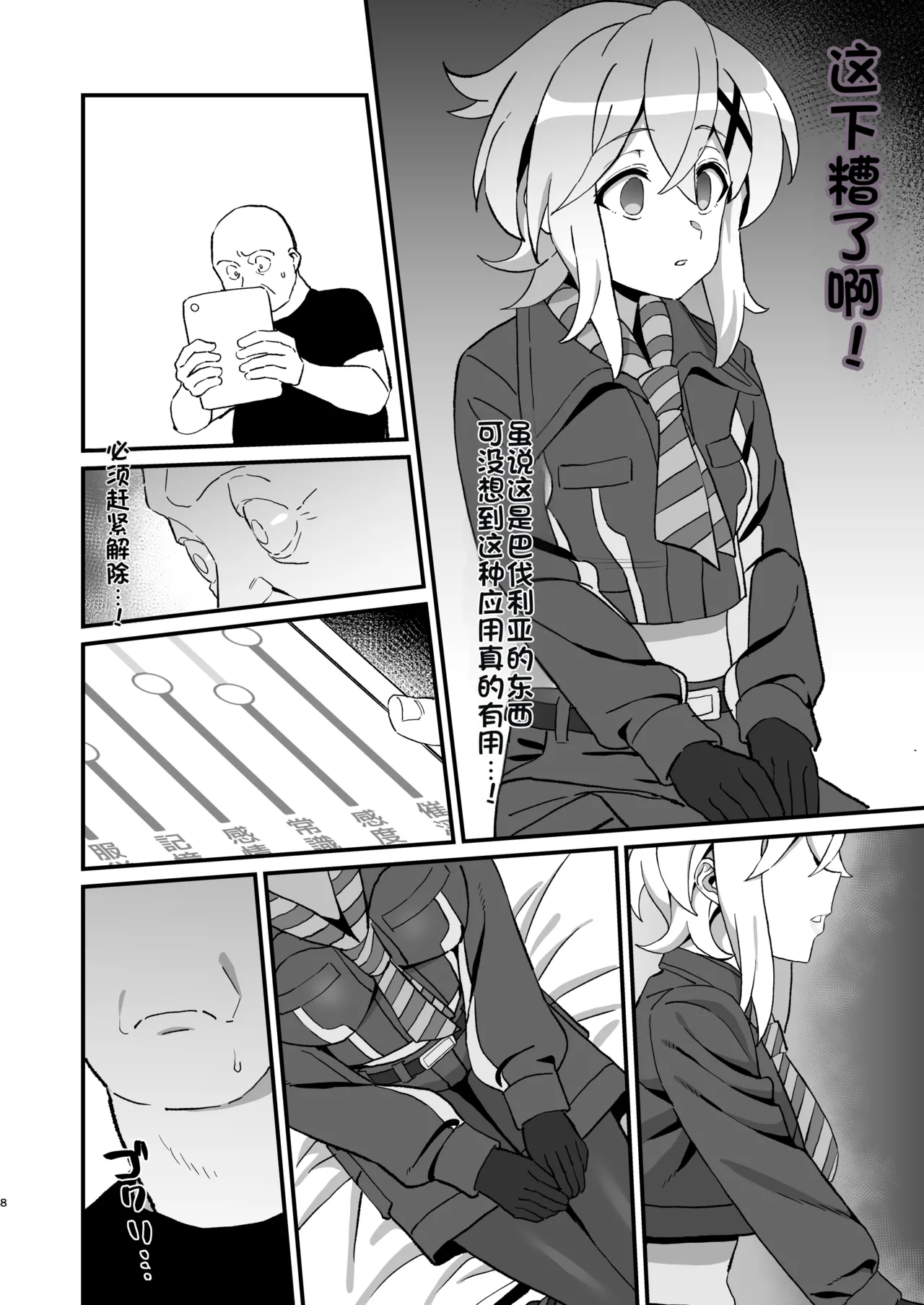 [Inai Uchi ni (Inai)]Kegareta Heijin - Souja Saimin -(Senki Zesshou Symphogear) [Chinese] [Digital] Page 7
