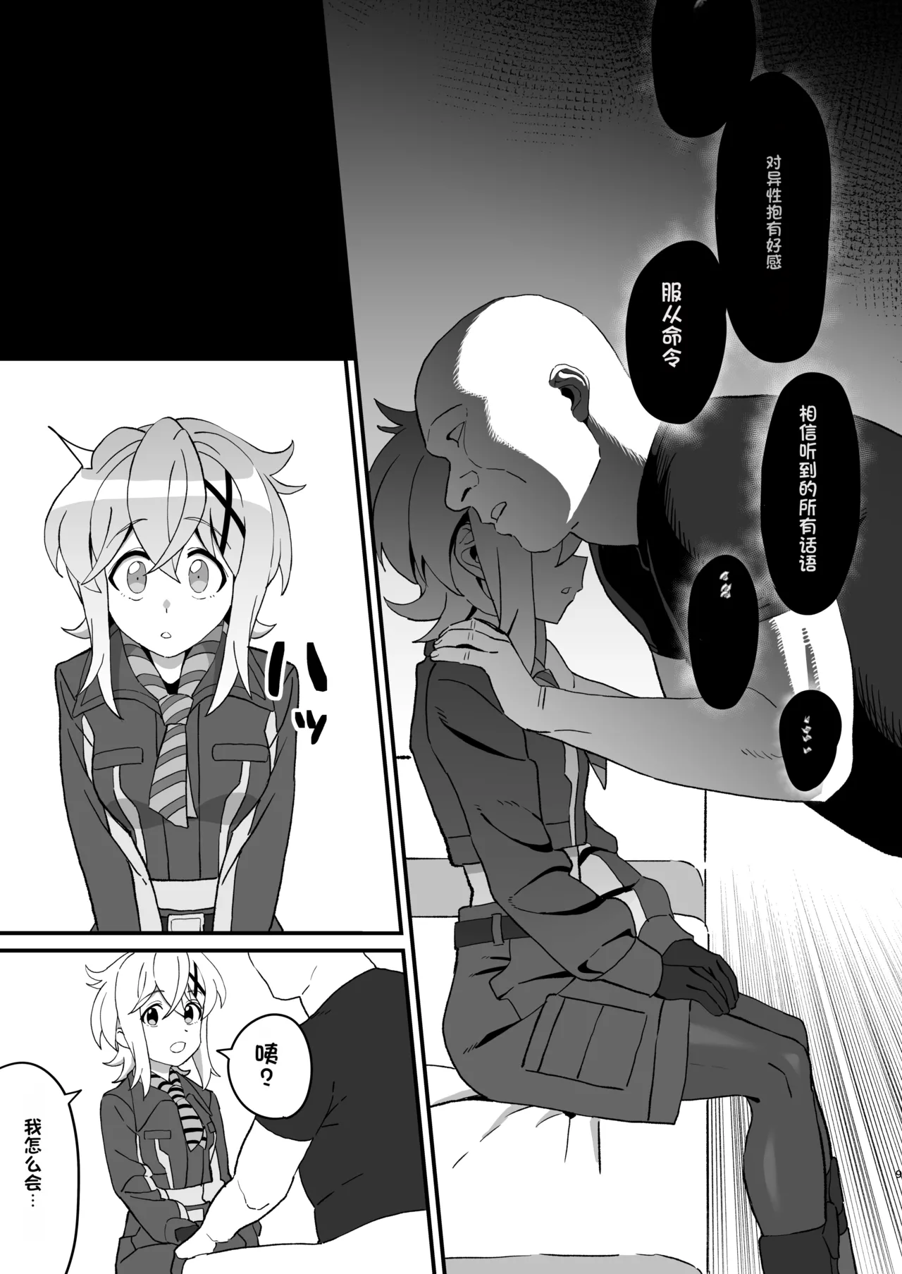 [Inai Uchi ni (Inai)]Kegareta Heijin - Souja Saimin -(Senki Zesshou Symphogear) [Chinese] [Digital] Page 8