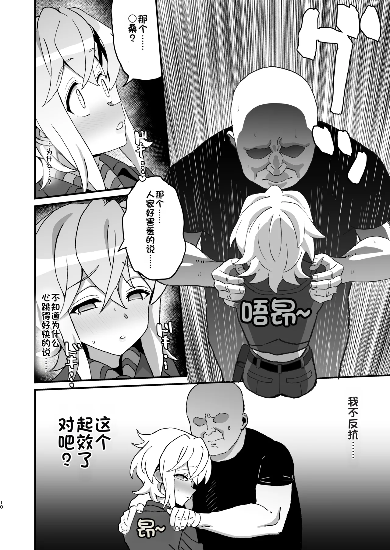 [Inai Uchi ni (Inai)]Kegareta Heijin - Souja Saimin -(Senki Zesshou Symphogear) [Chinese] [Digital] Page 9