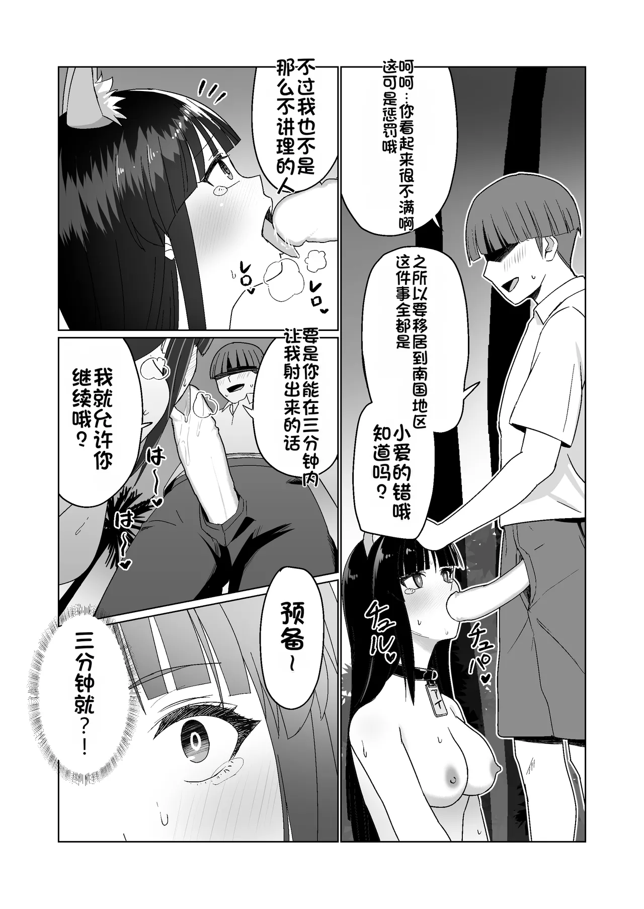 [Citrus (Haru Mikan)]Kareshi Mochi no Onna no Ko o GET shitara, Love Love ni Natte Ochita Hanashi[Chinese] Page 11