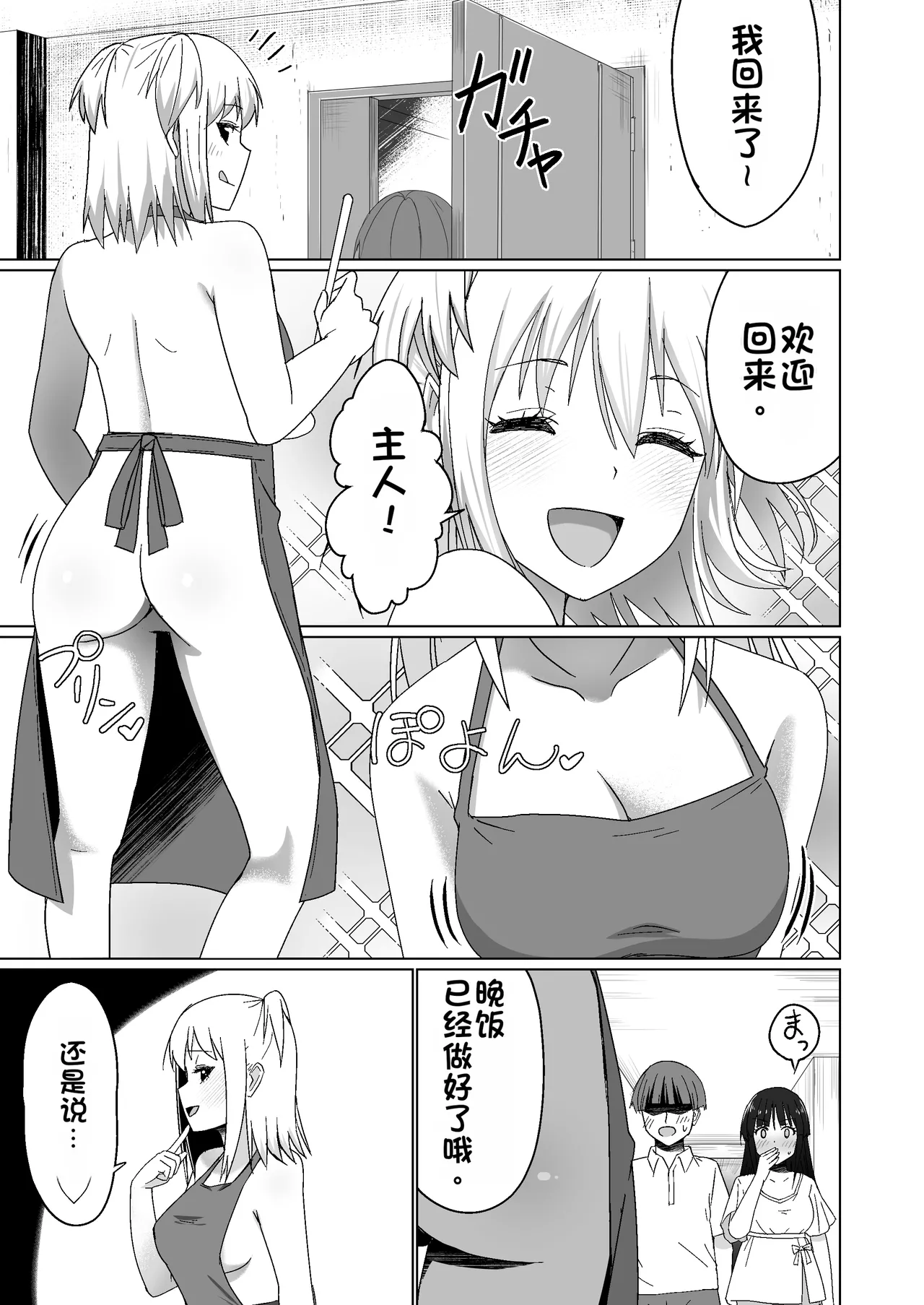 [Citrus (Haru Mikan)]Kareshi Mochi no Onna no Ko o GET shitara, Love Love ni Natte Ochita Hanashi[Chinese] Page 23