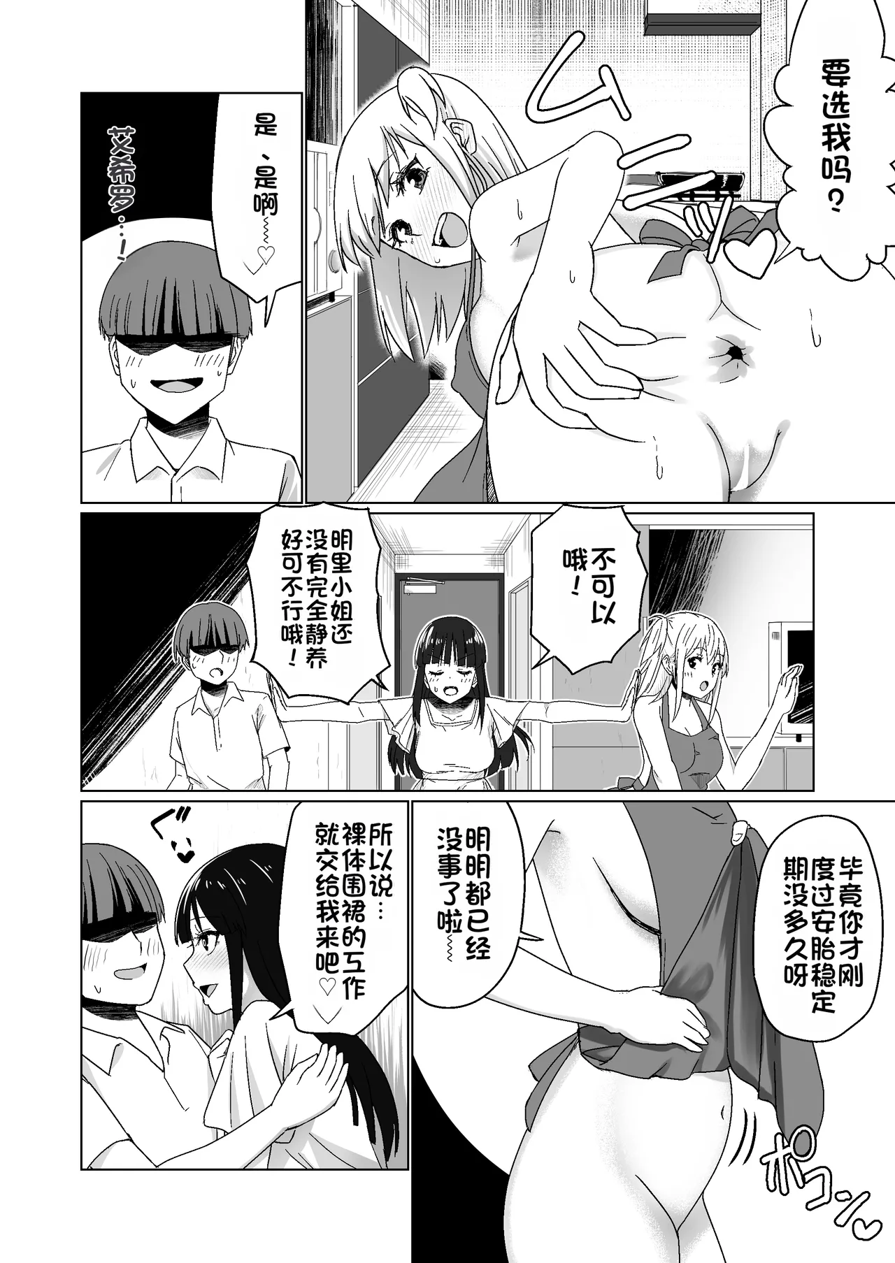 [Citrus (Haru Mikan)]Kareshi Mochi no Onna no Ko o GET shitara, Love Love ni Natte Ochita Hanashi[Chinese] Page 24