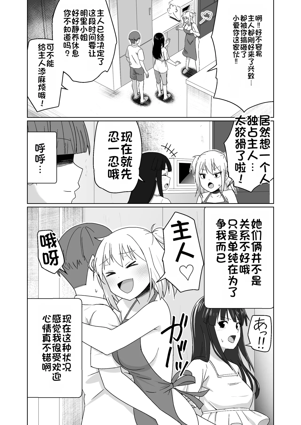 [Citrus (Haru Mikan)]Kareshi Mochi no Onna no Ko o GET shitara, Love Love ni Natte Ochita Hanashi[Chinese] Page 25