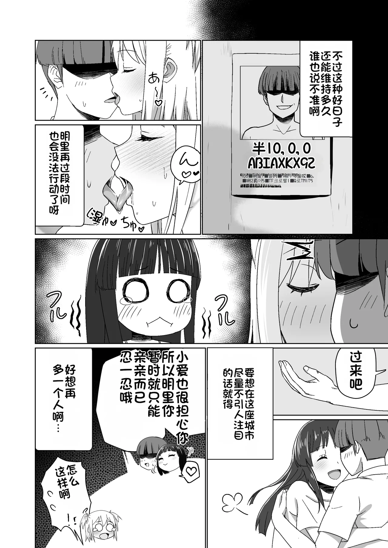 [Citrus (Haru Mikan)]Kareshi Mochi no Onna no Ko o GET shitara, Love Love ni Natte Ochita Hanashi[Chinese] Page 26
