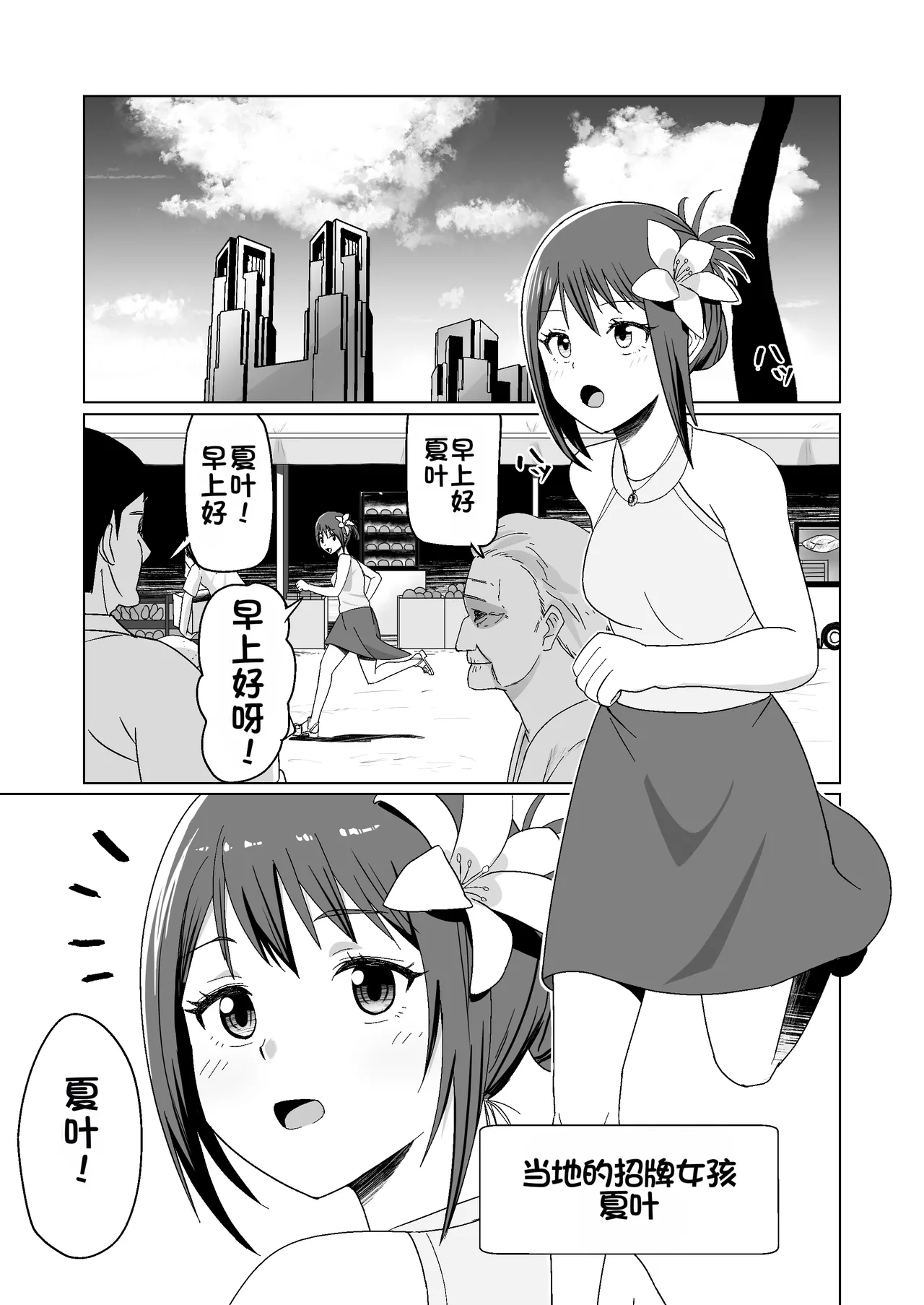 [Citrus (Haru Mikan)]Kareshi Mochi no Onna no Ko o GET shitara, Love Love ni Natte Ochita Hanashi[Chinese] Page 27