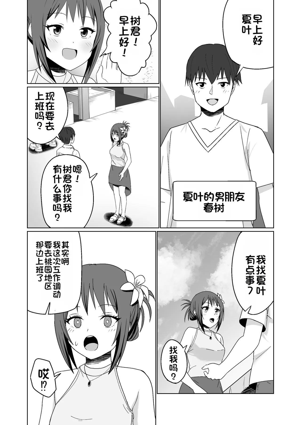 [Citrus (Haru Mikan)]Kareshi Mochi no Onna no Ko o GET shitara, Love Love ni Natte Ochita Hanashi[Chinese] Page 28