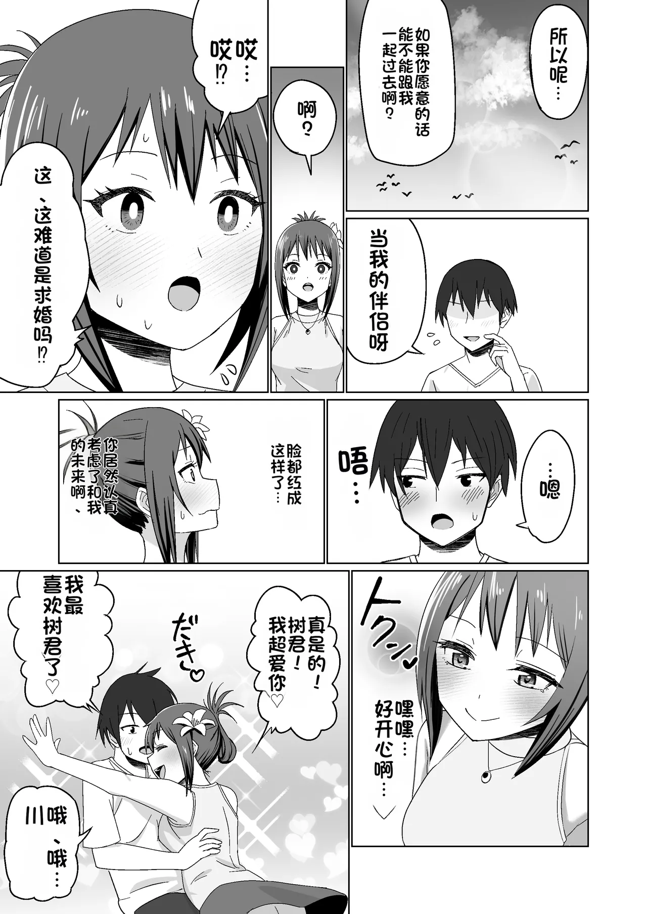 [Citrus (Haru Mikan)]Kareshi Mochi no Onna no Ko o GET shitara, Love Love ni Natte Ochita Hanashi[Chinese] Page 29