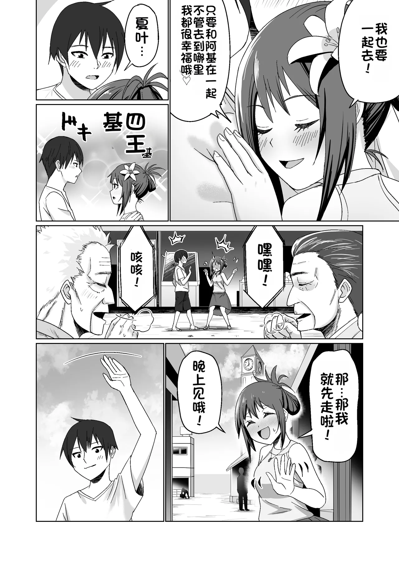 [Citrus (Haru Mikan)]Kareshi Mochi no Onna no Ko o GET shitara, Love Love ni Natte Ochita Hanashi[Chinese] Page 30