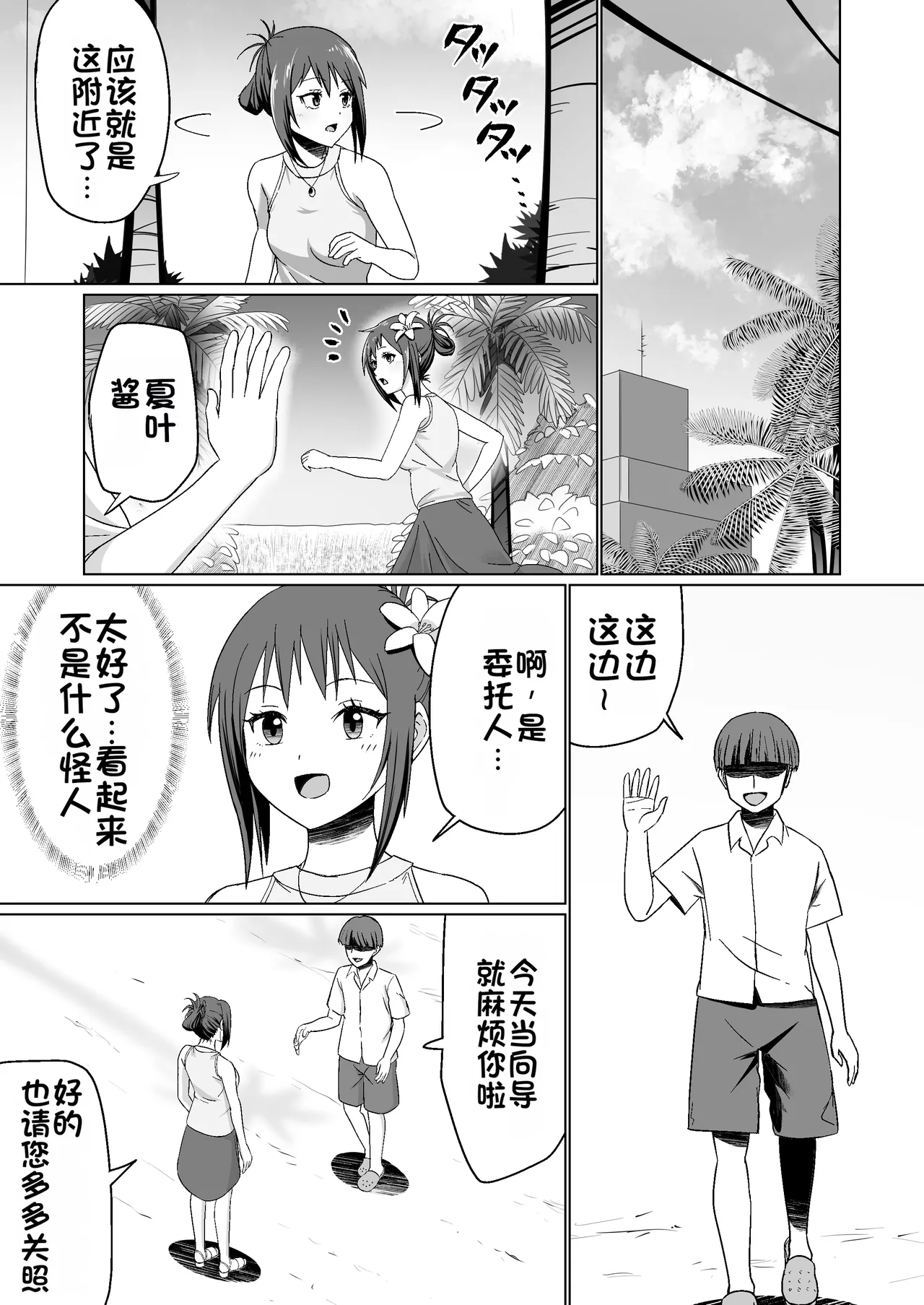 [Citrus (Haru Mikan)]Kareshi Mochi no Onna no Ko o GET shitara, Love Love ni Natte Ochita Hanashi[Chinese] Page 31