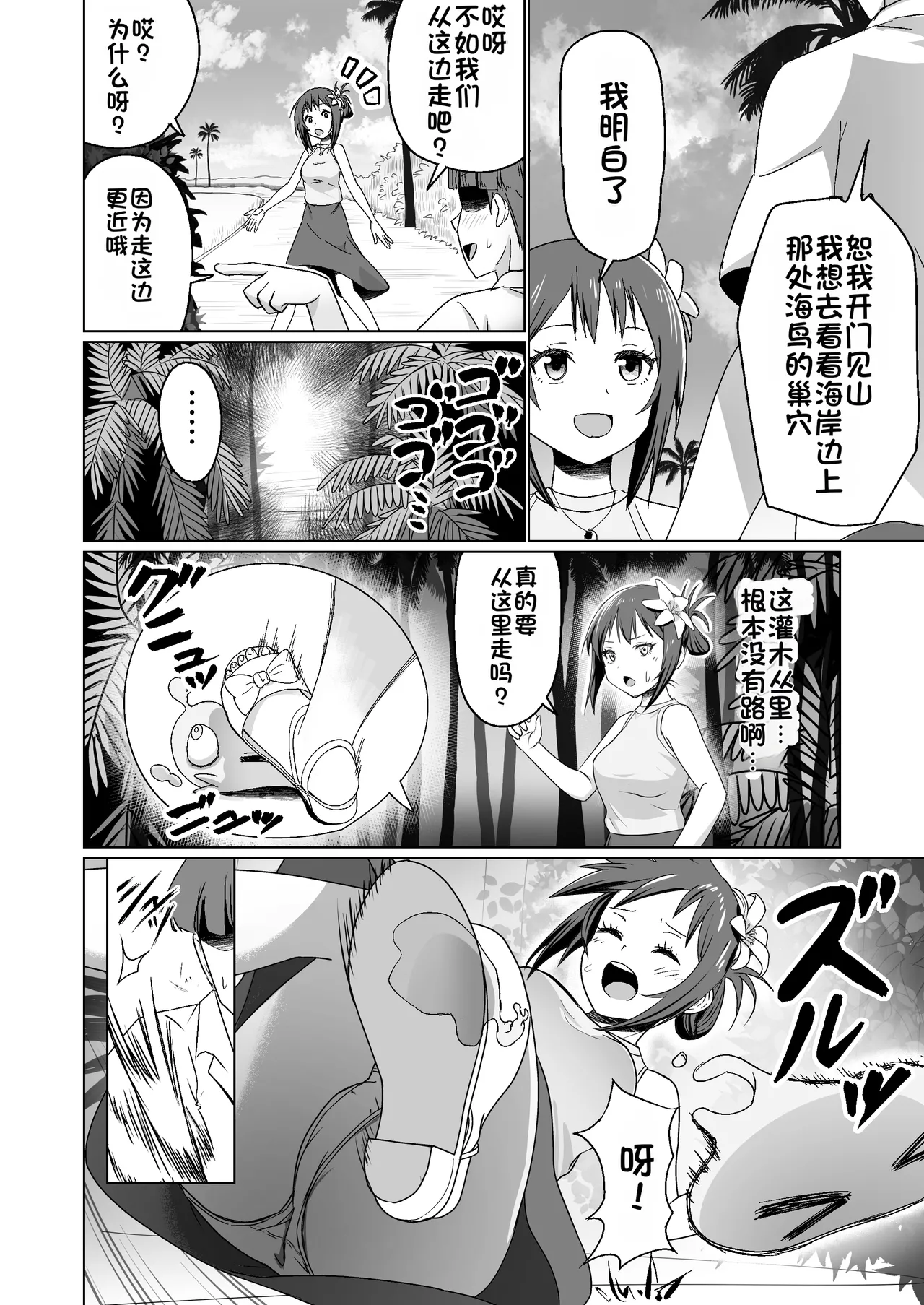 [Citrus (Haru Mikan)]Kareshi Mochi no Onna no Ko o GET shitara, Love Love ni Natte Ochita Hanashi[Chinese] Page 32