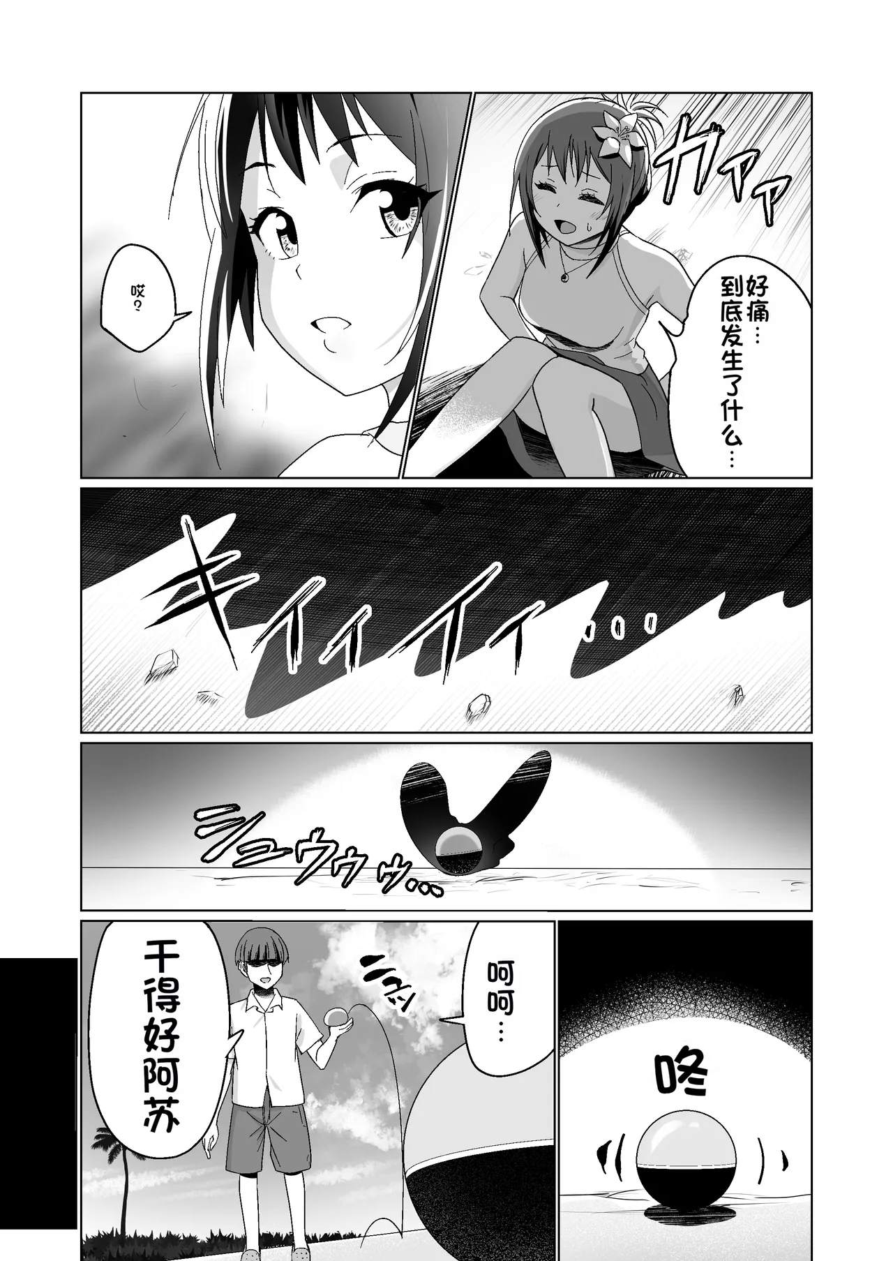 [Citrus (Haru Mikan)]Kareshi Mochi no Onna no Ko o GET shitara, Love Love ni Natte Ochita Hanashi[Chinese] Page 33