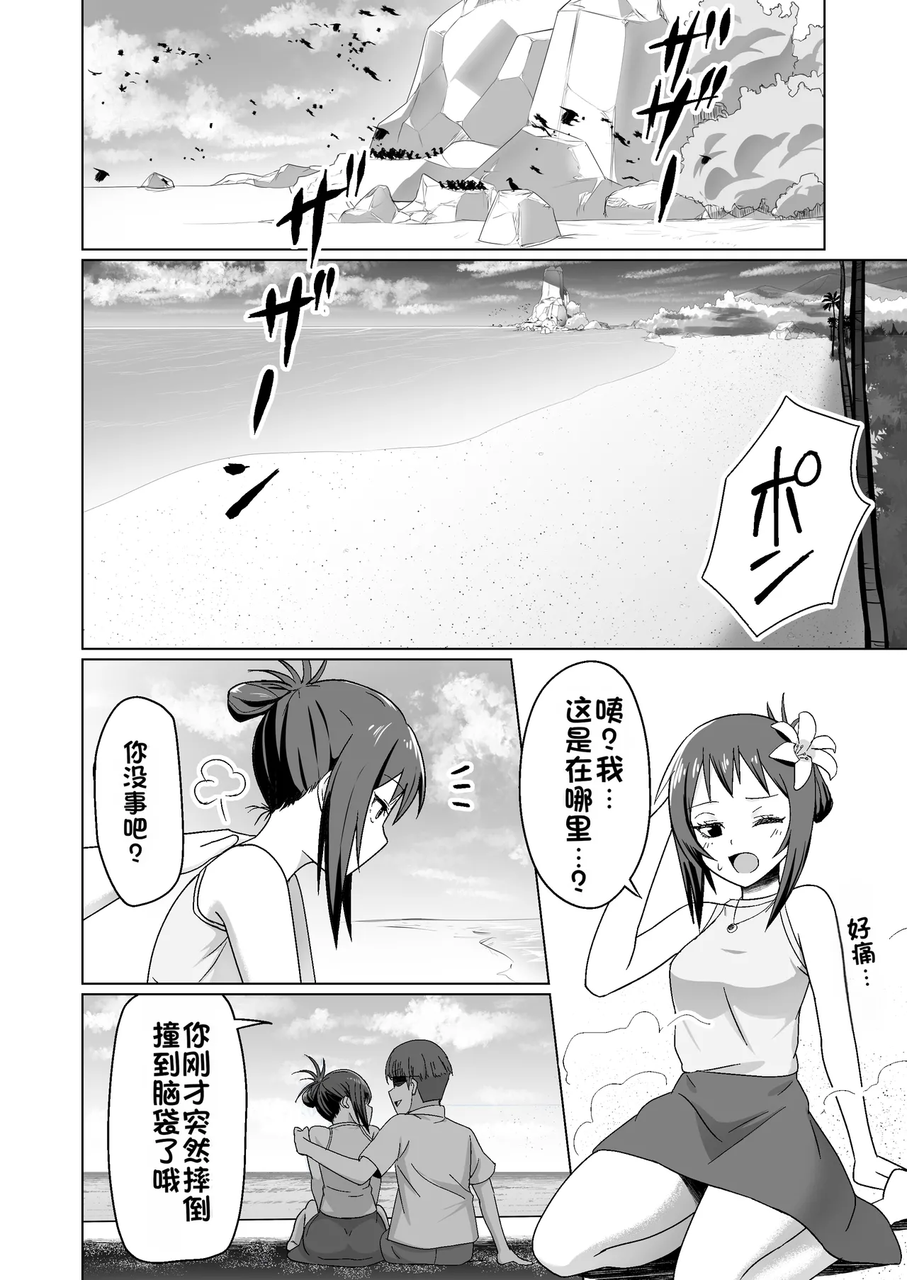 [Citrus (Haru Mikan)]Kareshi Mochi no Onna no Ko o GET shitara, Love Love ni Natte Ochita Hanashi[Chinese] Page 34