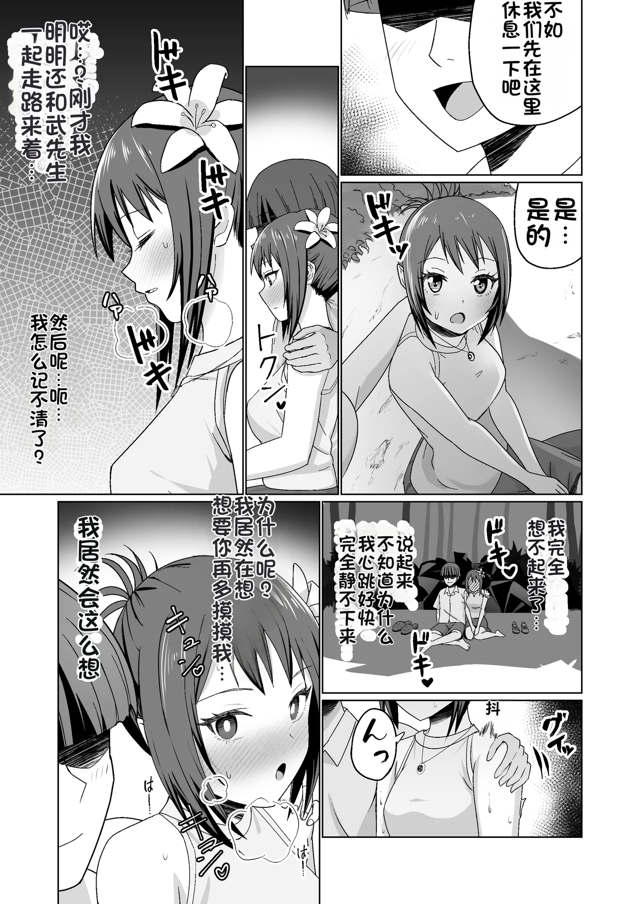 [Citrus (Haru Mikan)]Kareshi Mochi no Onna no Ko o GET shitara, Love Love ni Natte Ochita Hanashi[Chinese] Page 35