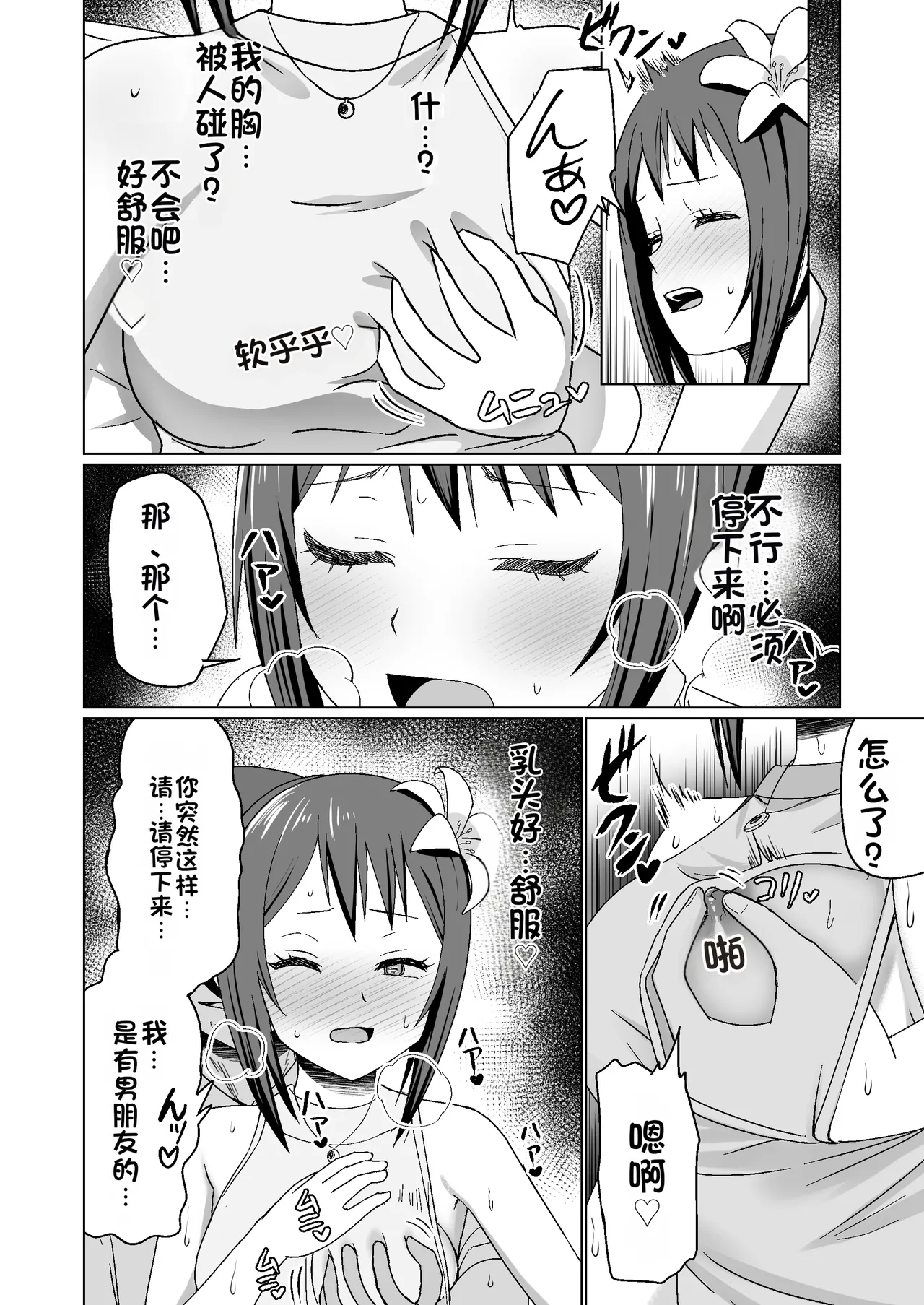[Citrus (Haru Mikan)]Kareshi Mochi no Onna no Ko o GET shitara, Love Love ni Natte Ochita Hanashi[Chinese] Page 36