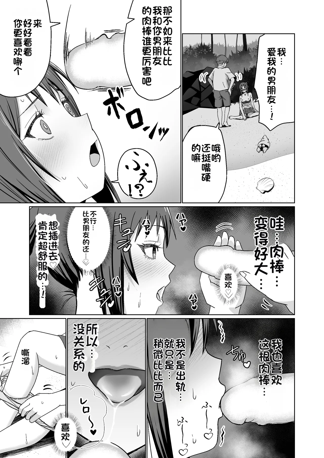 [Citrus (Haru Mikan)]Kareshi Mochi no Onna no Ko o GET shitara, Love Love ni Natte Ochita Hanashi[Chinese] Page 39