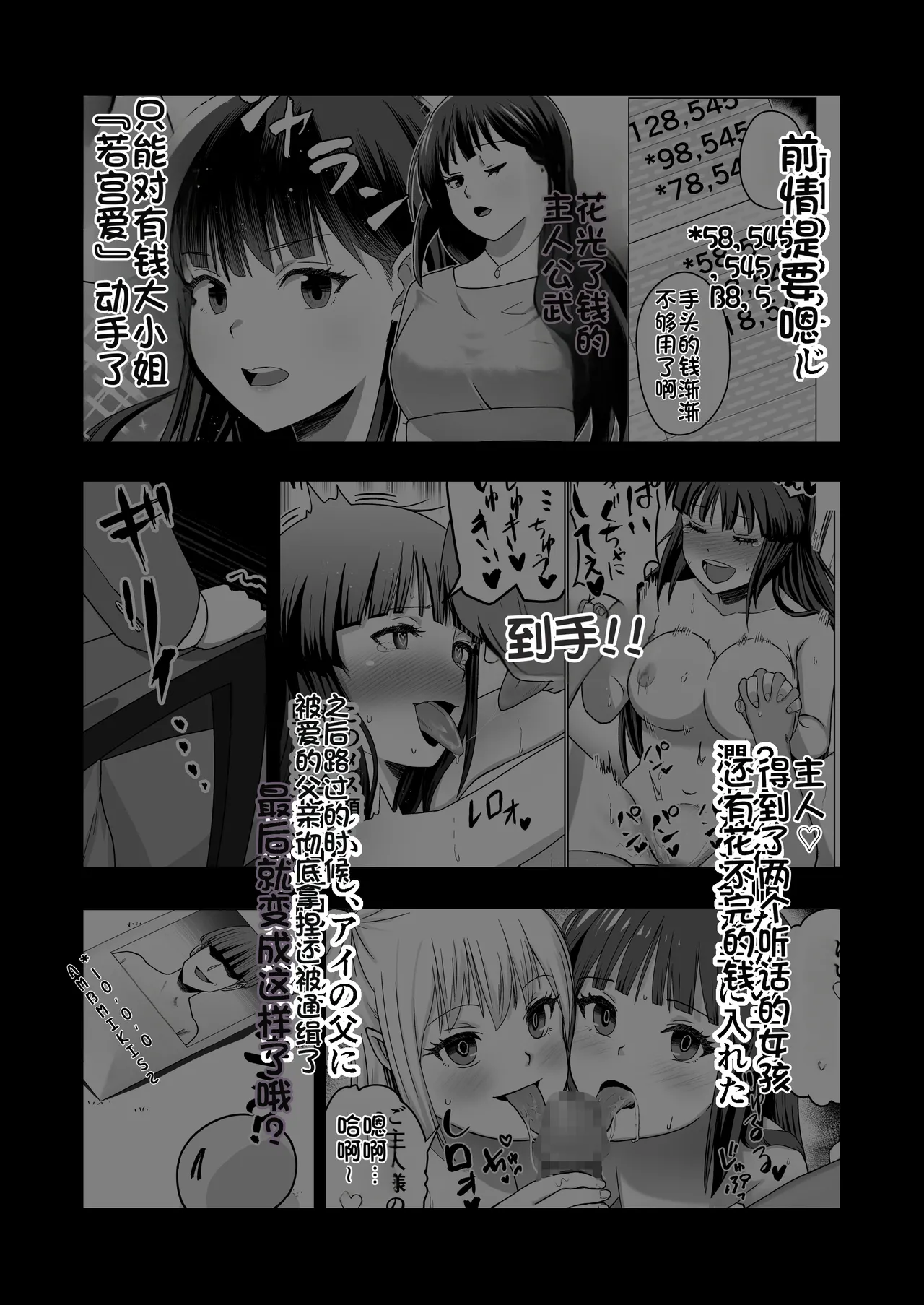 [Citrus (Haru Mikan)]Kareshi Mochi no Onna no Ko o GET shitara, Love Love ni Natte Ochita Hanashi[Chinese] Page 4
