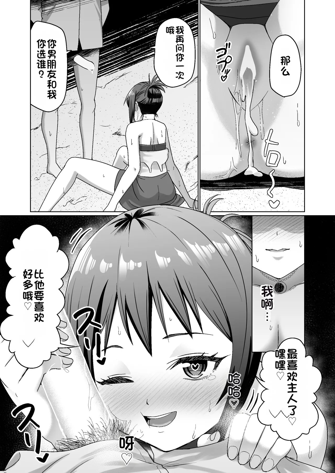[Citrus (Haru Mikan)]Kareshi Mochi no Onna no Ko o GET shitara, Love Love ni Natte Ochita Hanashi[Chinese] Page 51