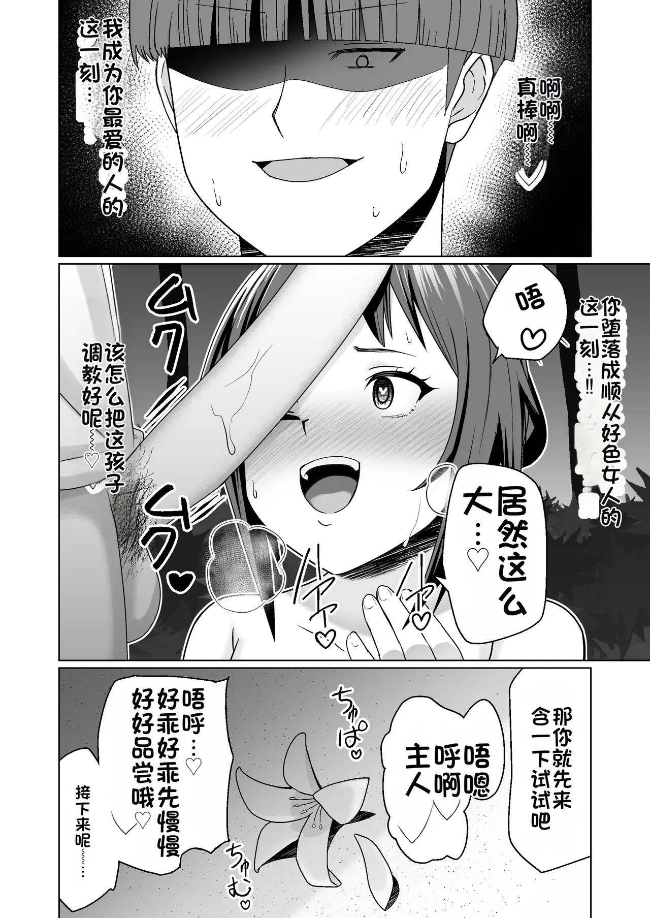 [Citrus (Haru Mikan)]Kareshi Mochi no Onna no Ko o GET shitara, Love Love ni Natte Ochita Hanashi[Chinese] Page 52