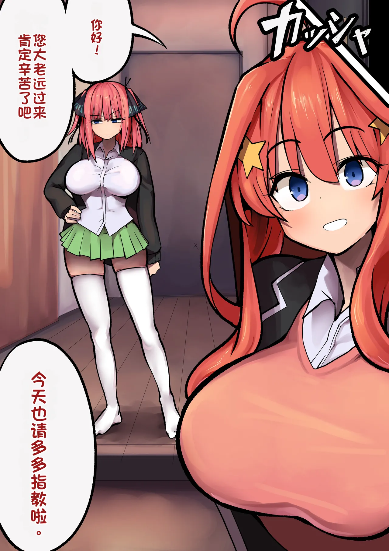 [Hyouhi Saibou]5²=25(The Quintessential Quintuplets) [Chinese] Page 4