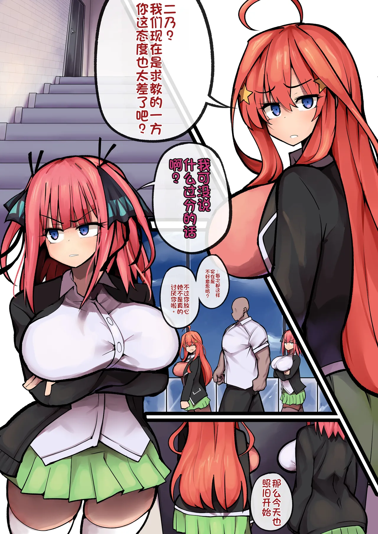 [Hyouhi Saibou]5²=25(The Quintessential Quintuplets) [Chinese] Page 5