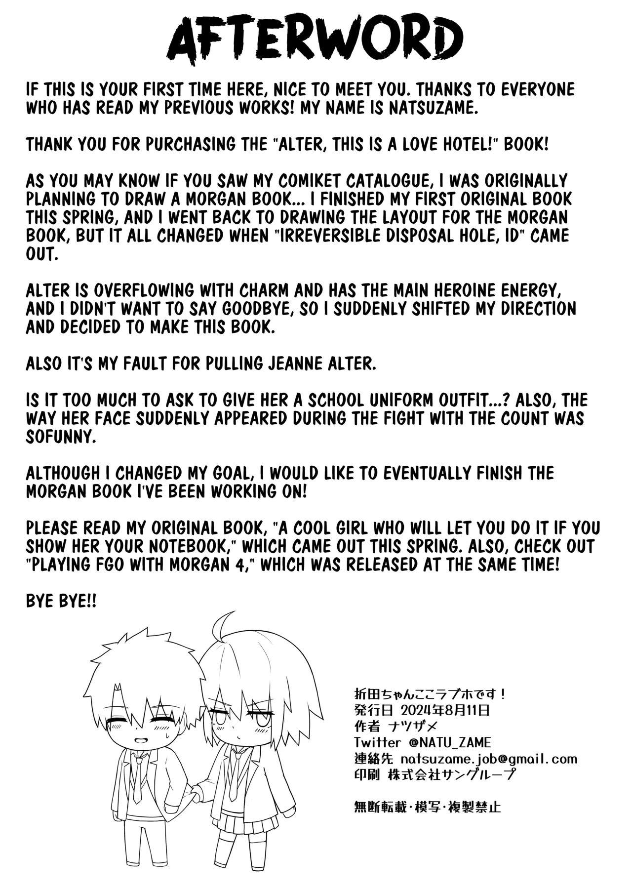 [Natsuzame]Orita-chan Koko LoveHo desu! | Alter, this is a love hotel!(Fate/Grand Order) [English] [Digital] Page 25