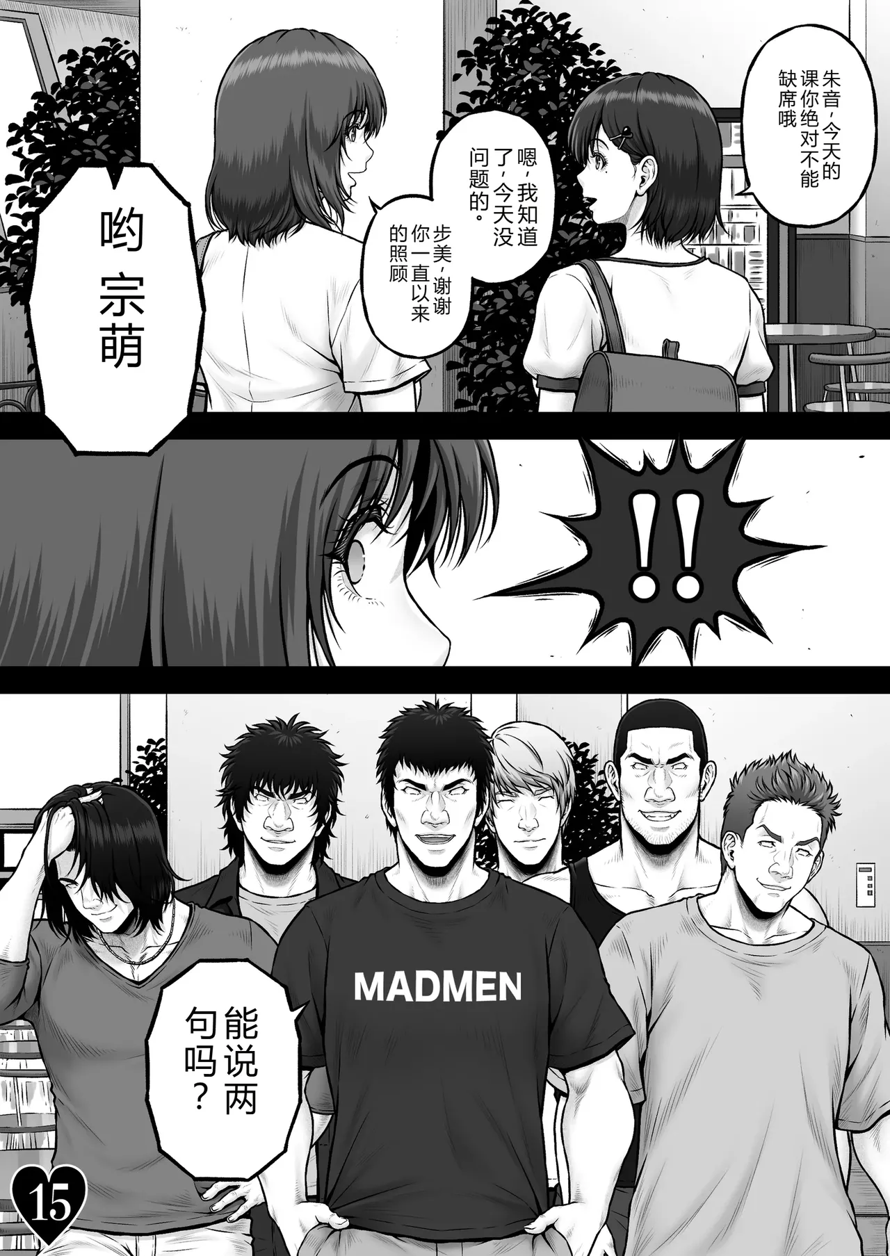 [MYTHICAL WORLD (Lioreo)]MUNEMO CRISIS2 ~Over the Borderline~[Chinese] Page 17
