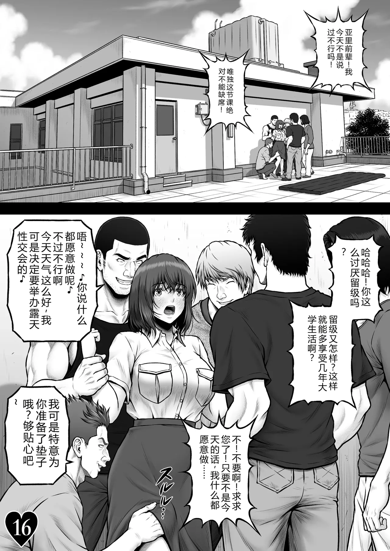 [MYTHICAL WORLD (Lioreo)]MUNEMO CRISIS2 ~Over the Borderline~[Chinese] Page 18