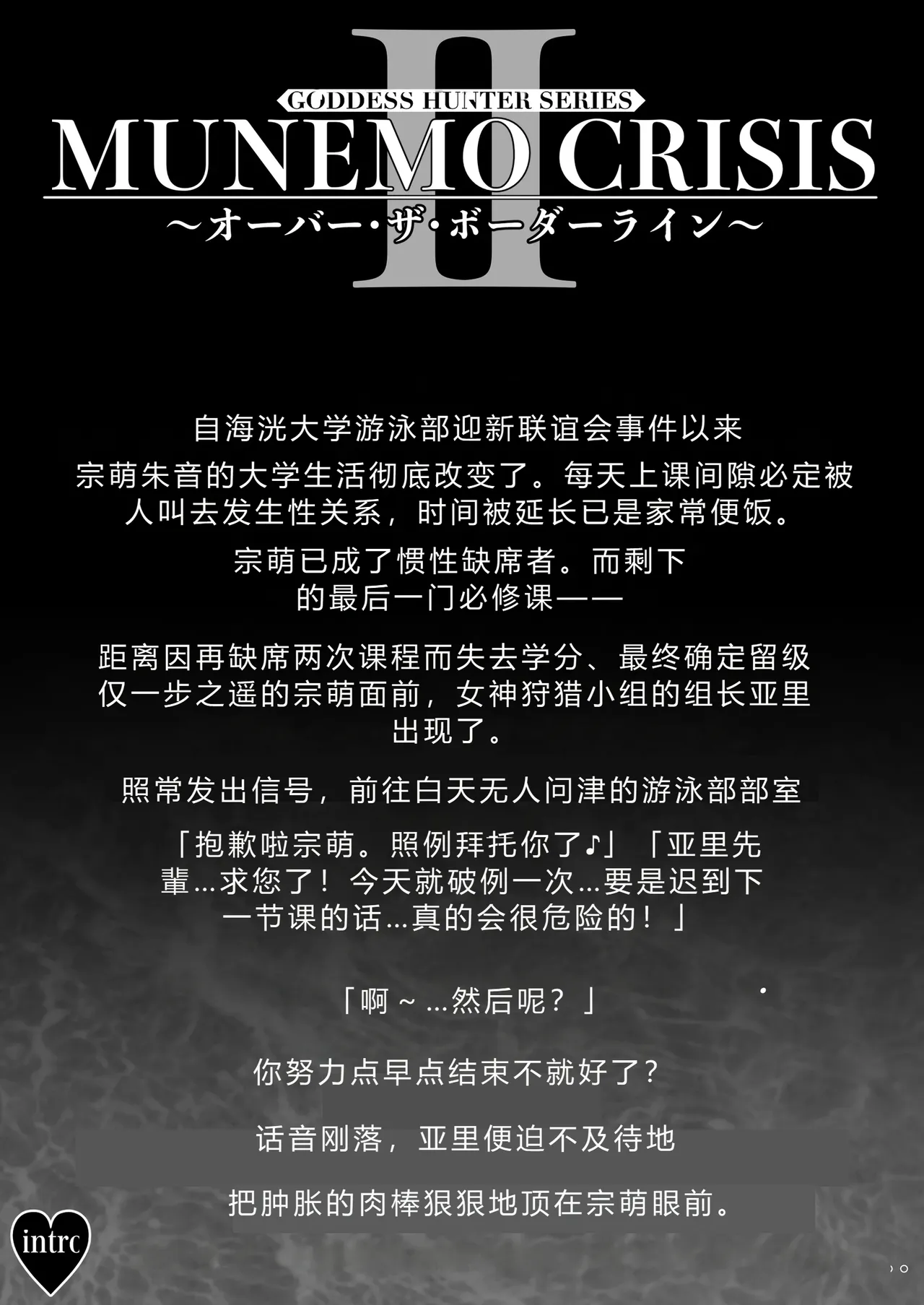 [MYTHICAL WORLD (Lioreo)]MUNEMO CRISIS2 ~Over the Borderline~[Chinese] Page 2