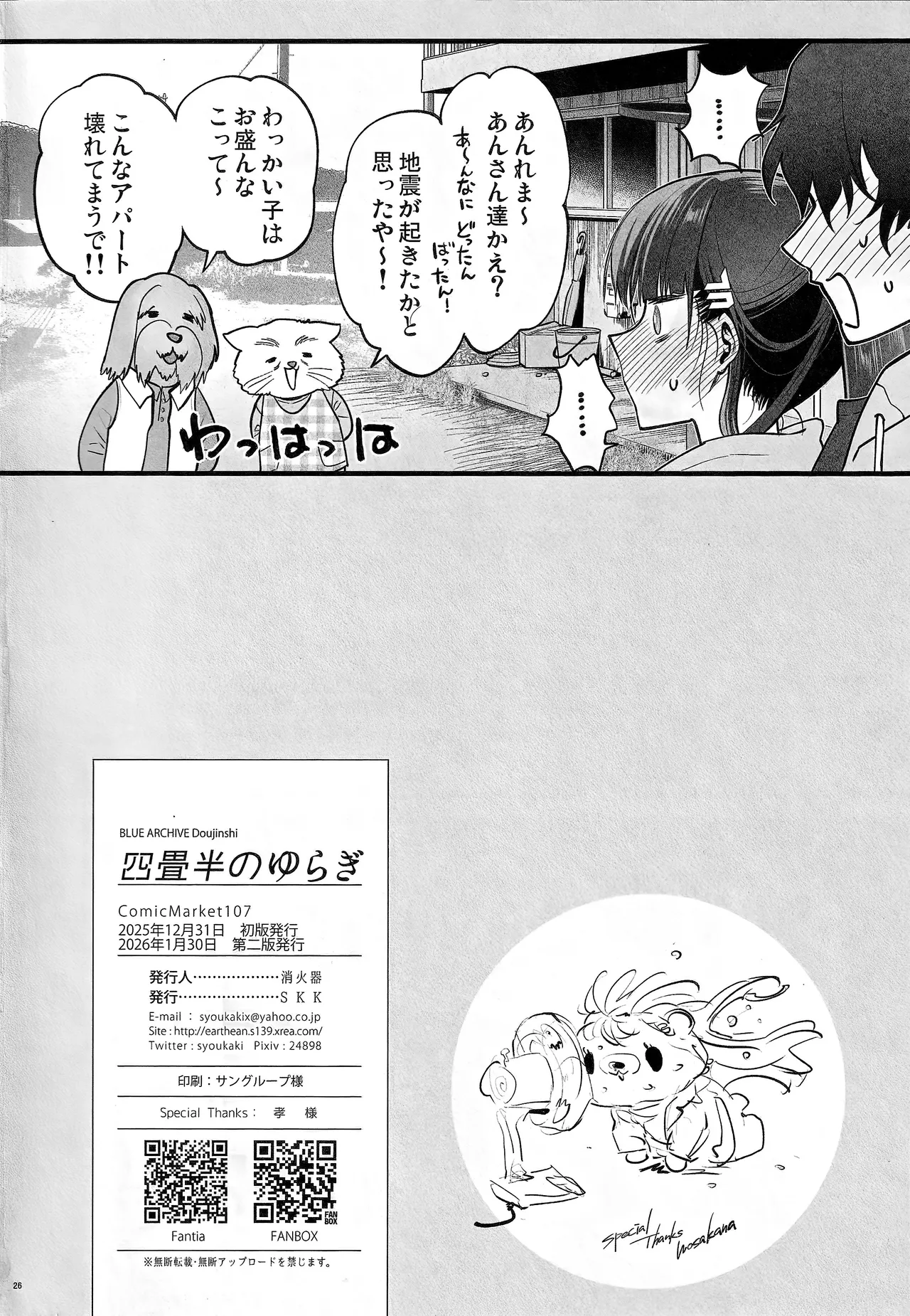 [SKK (Shoukaki)]Yojouhan no Yuragi - Fluctuations in a Four-and-a-Half Tatami Room.(Blue Archive) [2026-01-30] Page 26