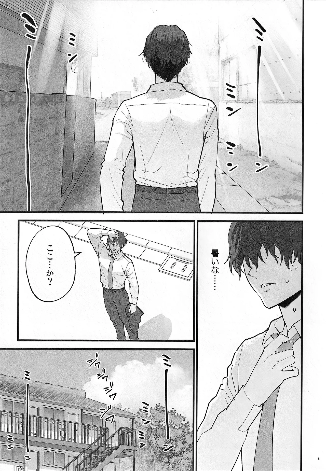 [SKK (Shoukaki)]Yojouhan no Yuragi - Fluctuations in a Four-and-a-Half Tatami Room.(Blue Archive) [2026-01-30] Page 5