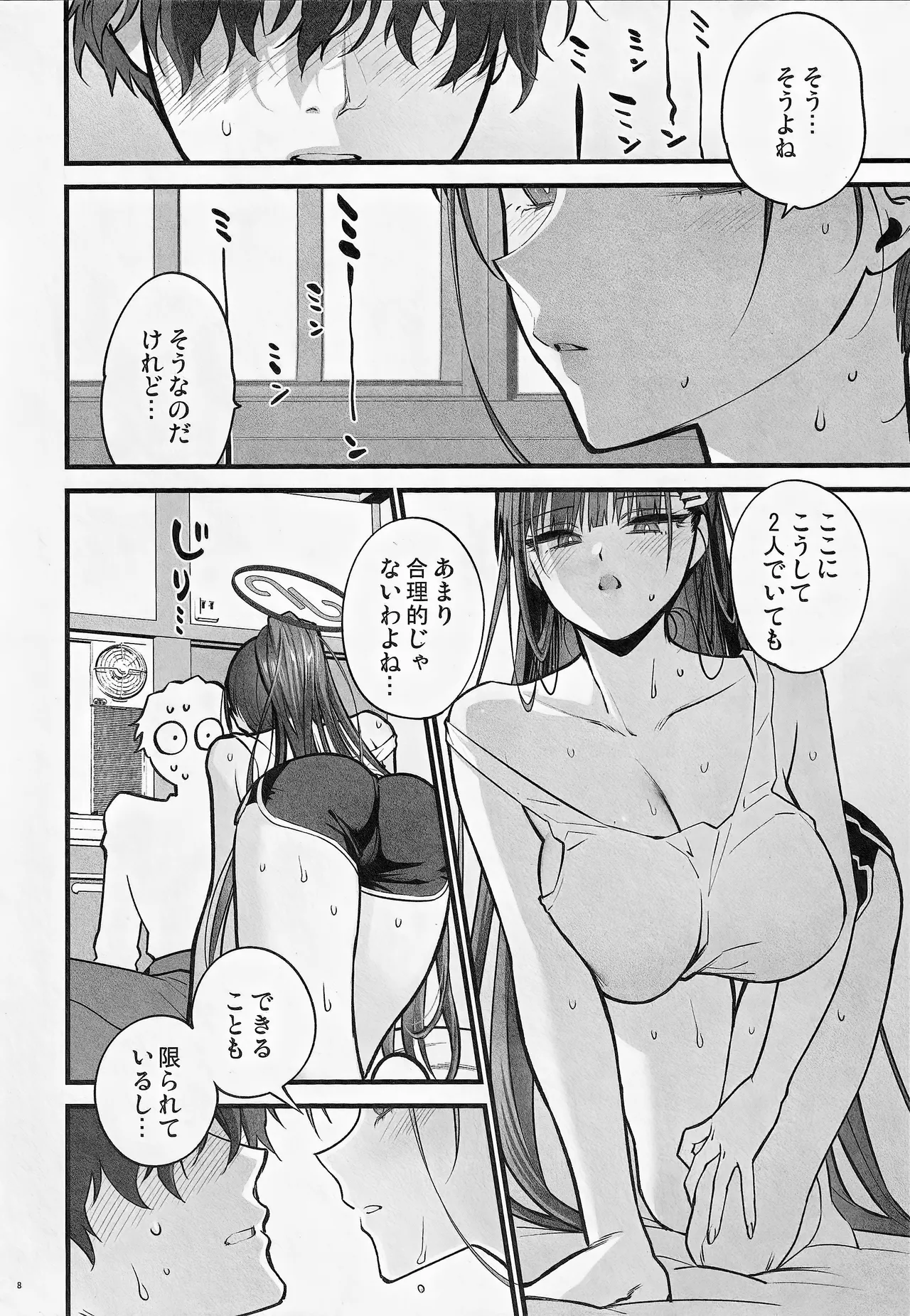 [SKK (Shoukaki)]Yojouhan no Yuragi - Fluctuations in a Four-and-a-Half Tatami Room.(Blue Archive) [2026-01-30] Page 8