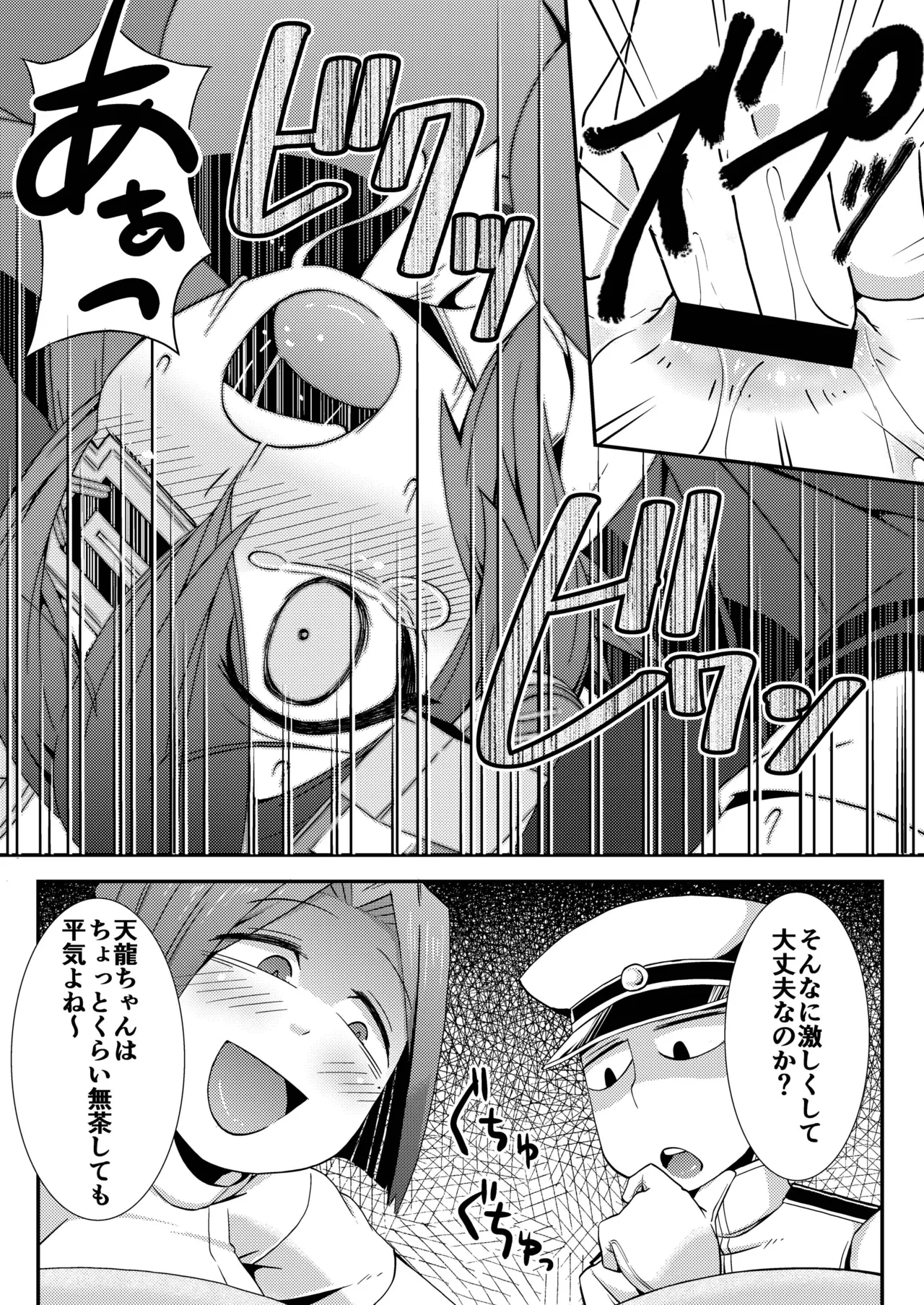 [Black Vinegar (Crozu)]Tenketsu Nerawareta Tenryuu-chan no Oshiri(Kantai Collection -KanColle-) [Digital] Page 10