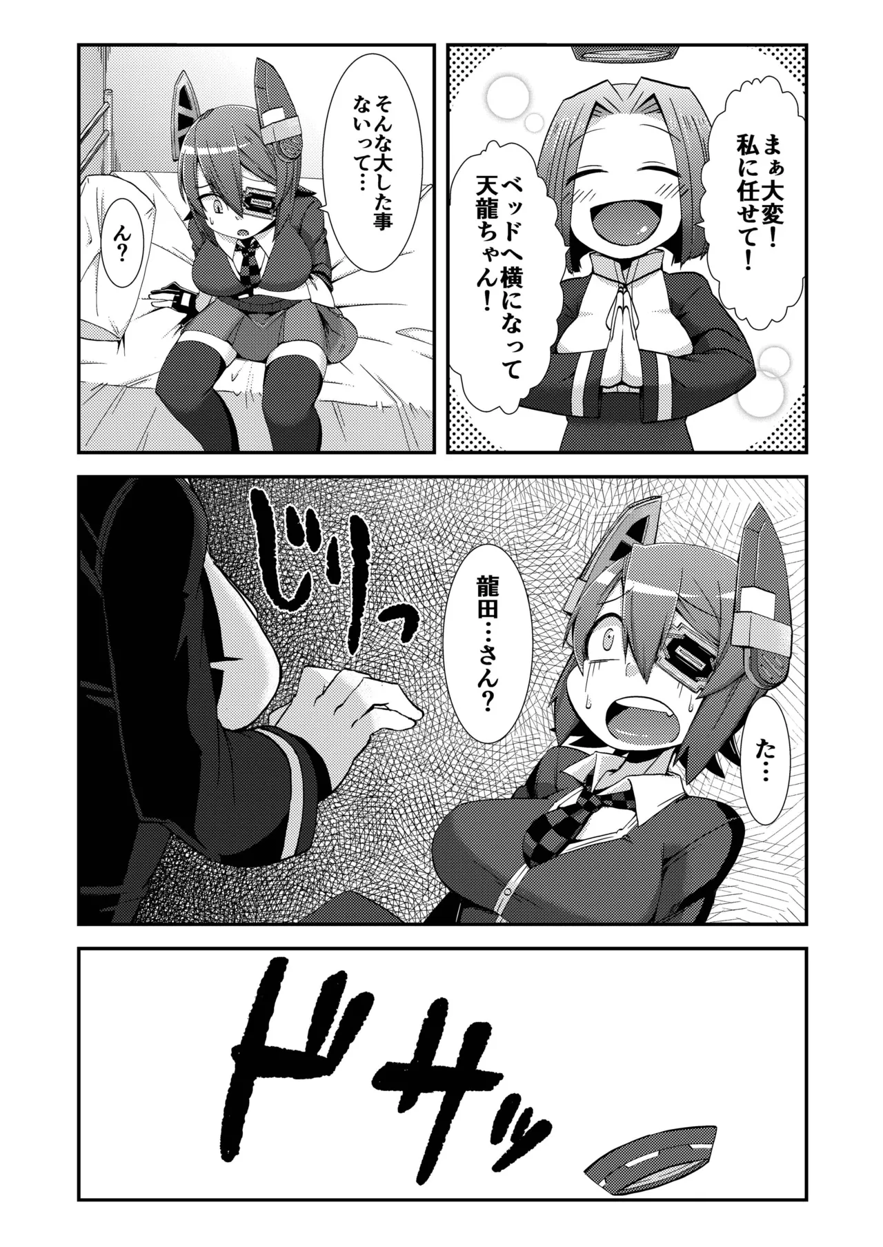 [Black Vinegar (Crozu)]Tenketsu Nerawareta Tenryuu-chan no Oshiri(Kantai Collection -KanColle-) [Digital] Page 3