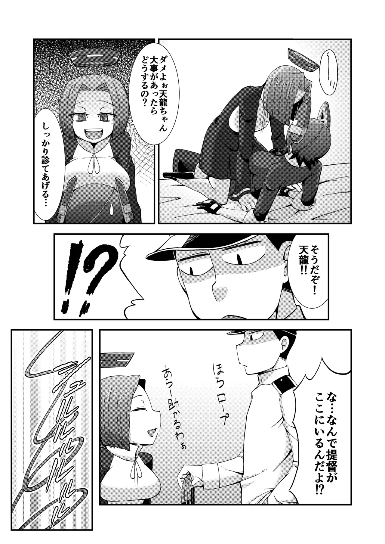 [Black Vinegar (Crozu)]Tenketsu Nerawareta Tenryuu-chan no Oshiri(Kantai Collection -KanColle-) [Digital] Page 4