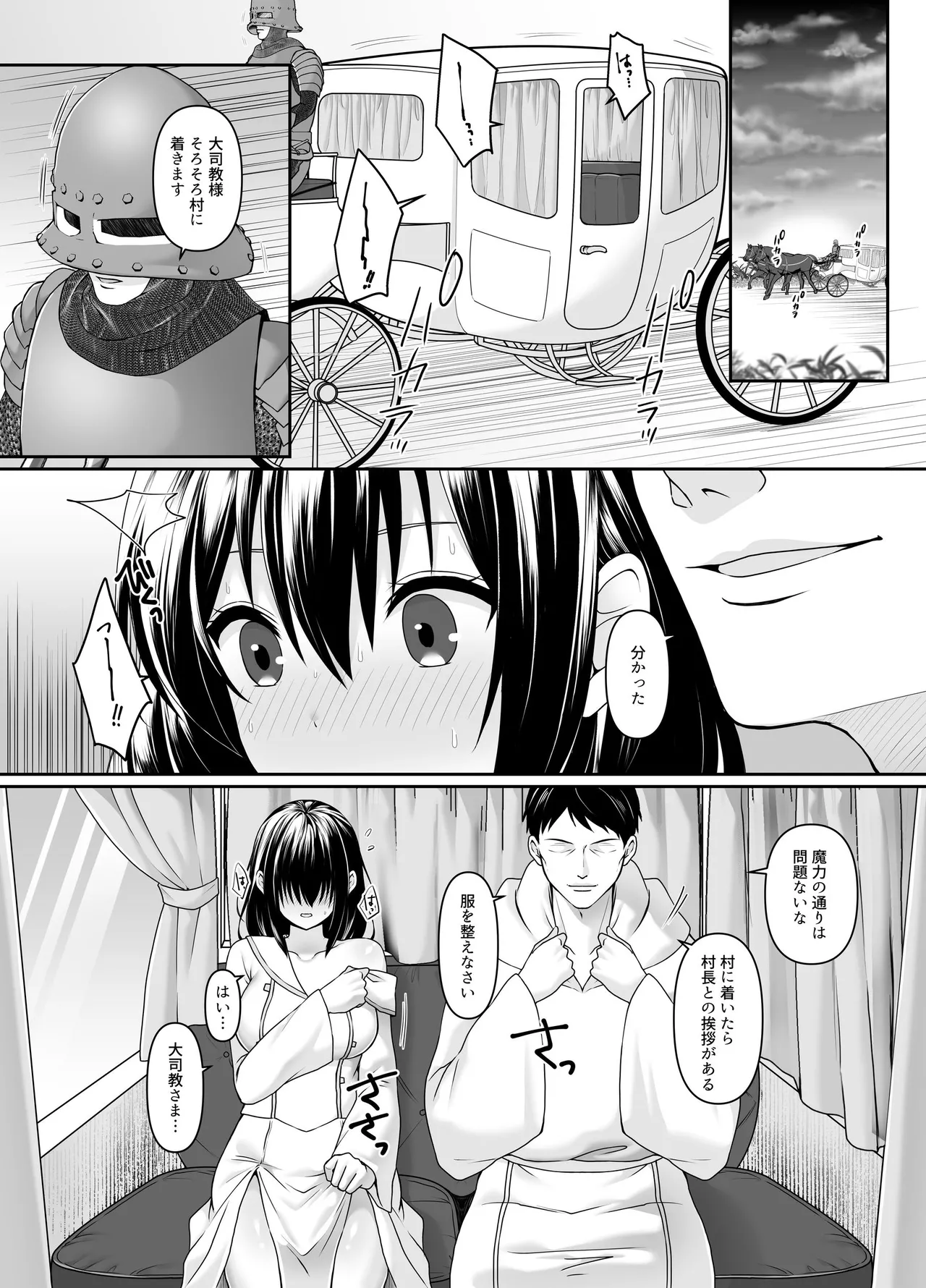 [聖華快楽書店]何も知らない黒髪聖女が悪徳司教にねっとり処女検査をされる話 Page 12