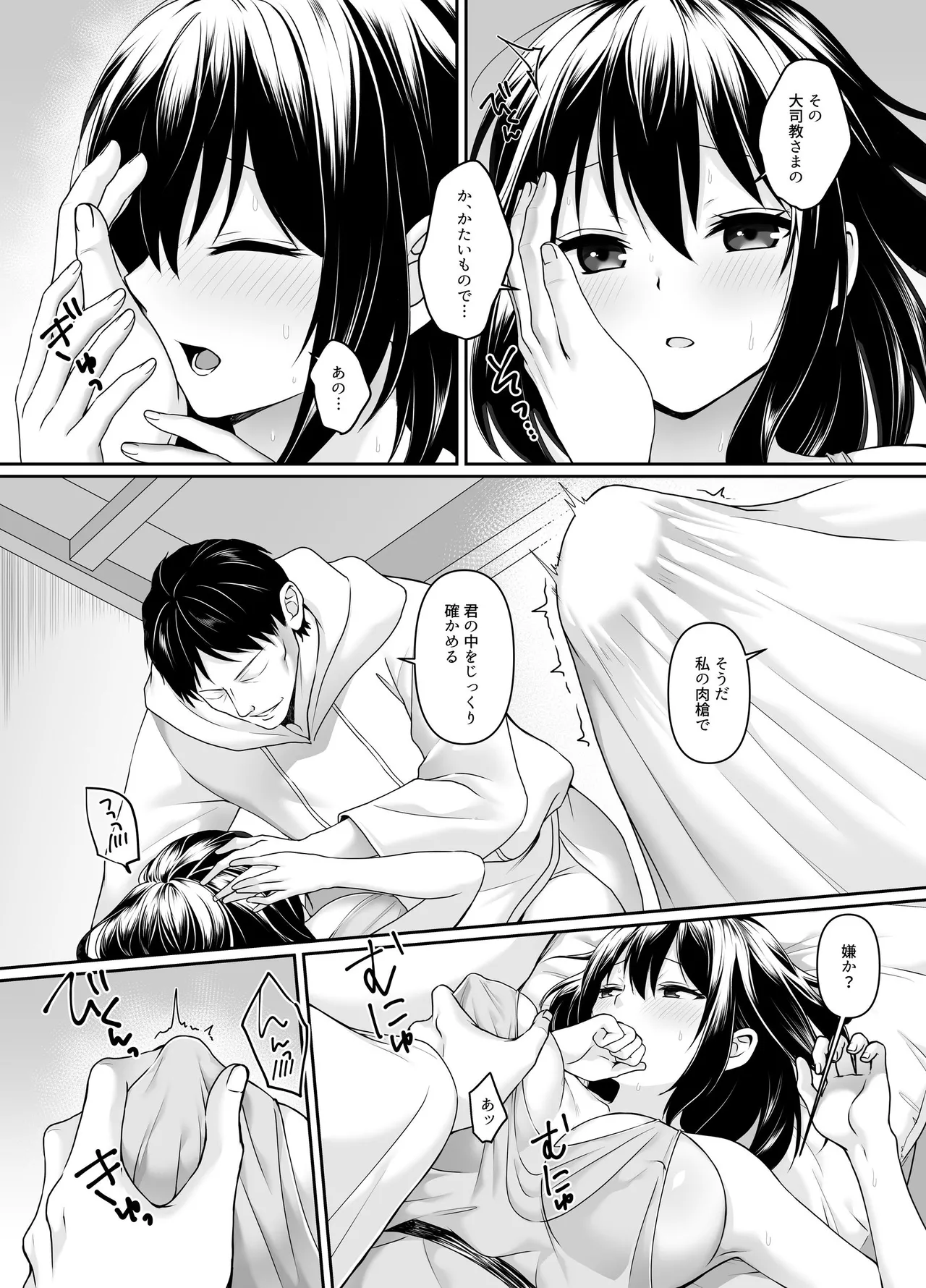 [聖華快楽書店]何も知らない黒髪聖女が悪徳司教にねっとり処女検査をされる話 Page 21