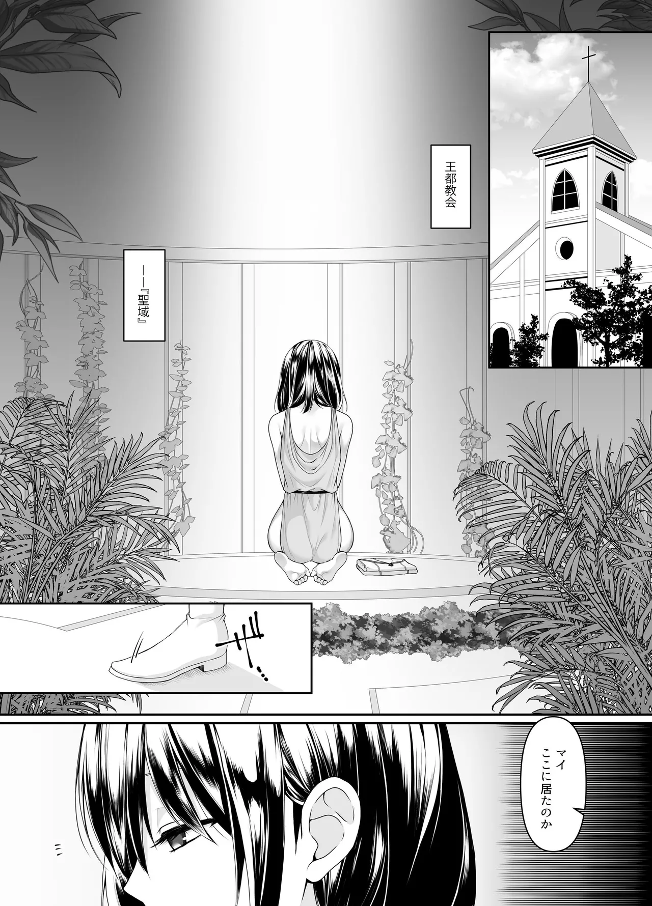 [聖華快楽書店]何も知らない黒髪聖女が悪徳司教にねっとり処女検査をされる話 Page 3