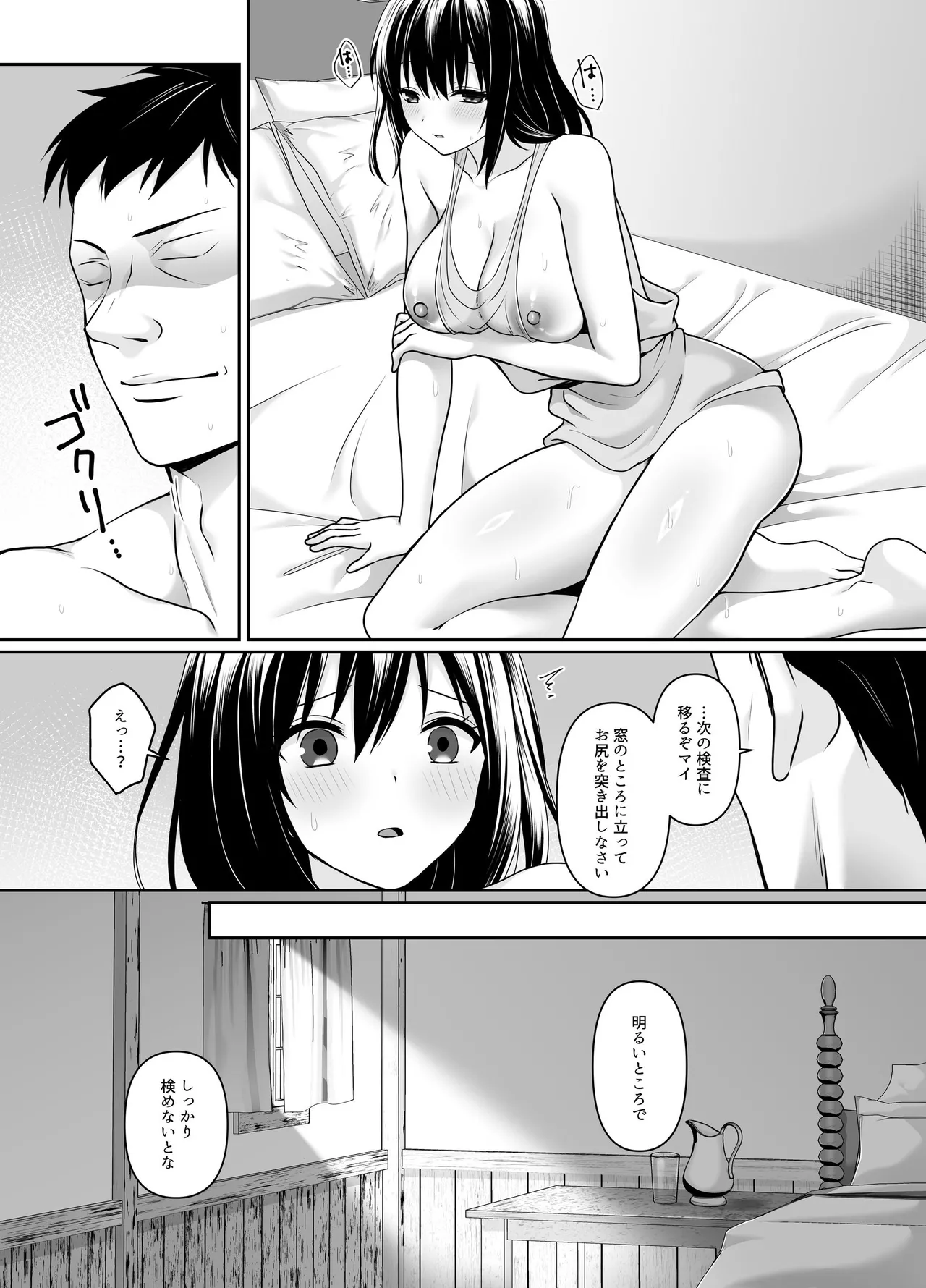 [聖華快楽書店]何も知らない黒髪聖女が悪徳司教にねっとり処女検査をされる話 Page 38