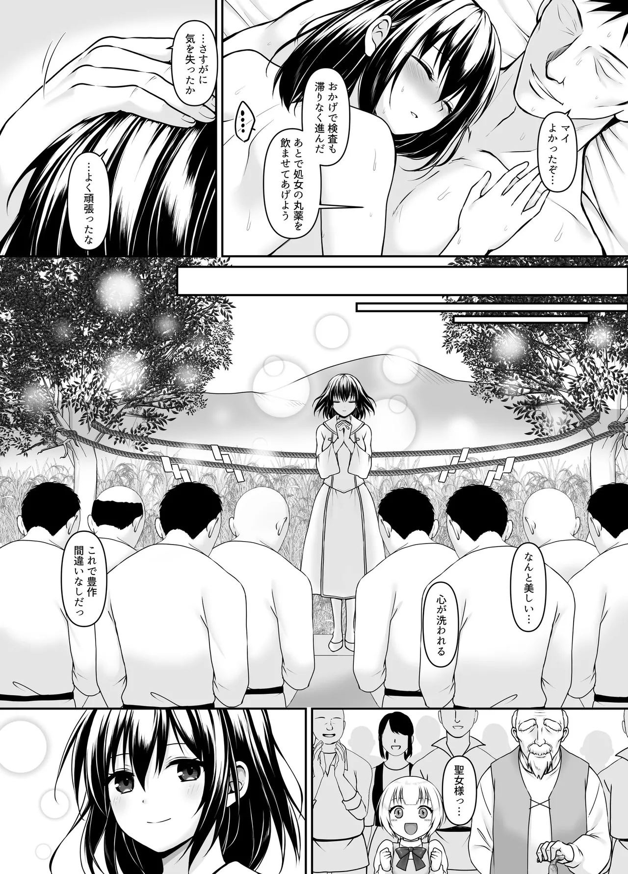 [聖華快楽書店]何も知らない黒髪聖女が悪徳司教にねっとり処女検査をされる話 Page 58