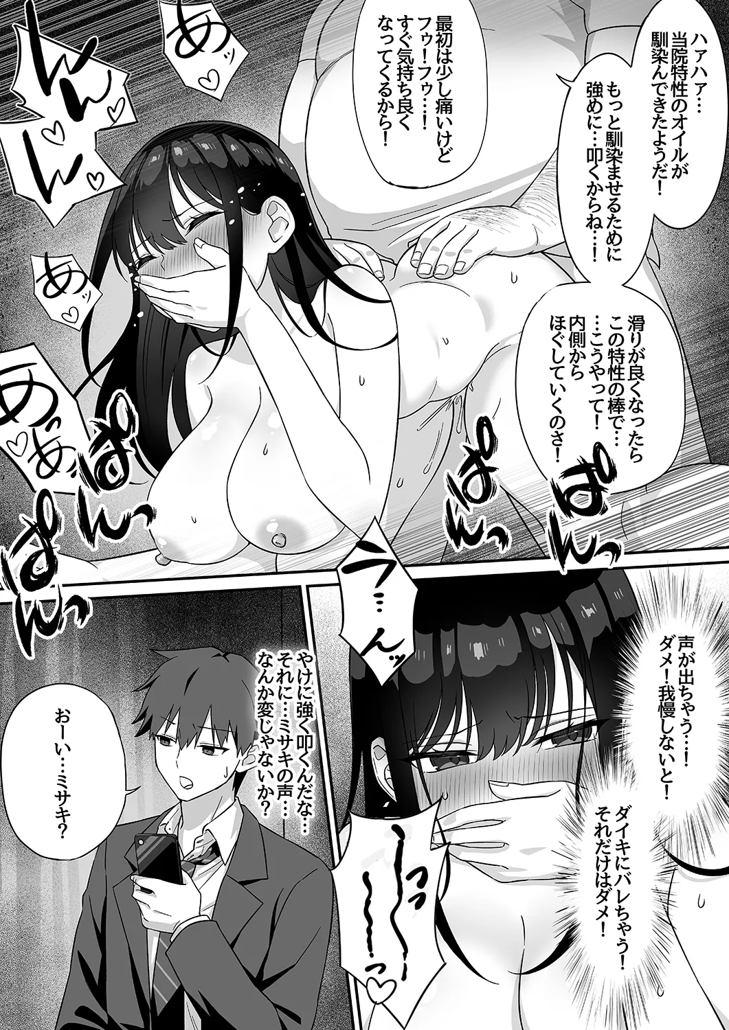 [uniuni (Kitsunezumi)]Netorare Massage Page 26