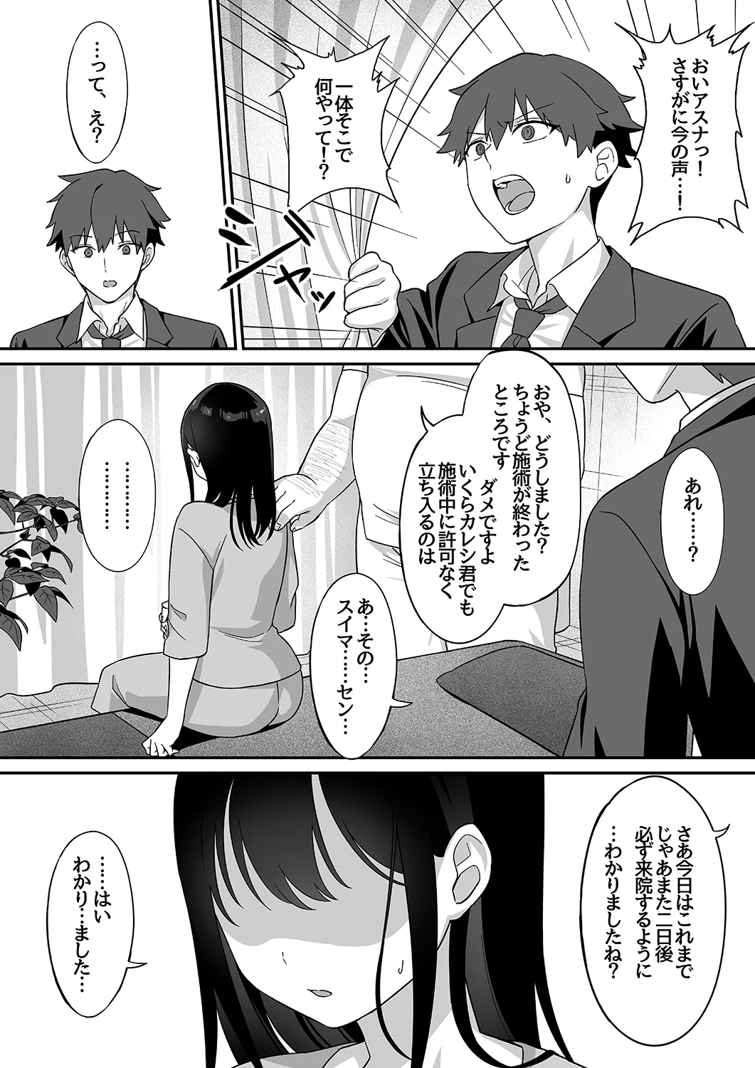 [uniuni (Kitsunezumi)]Netorare Massage Page 29