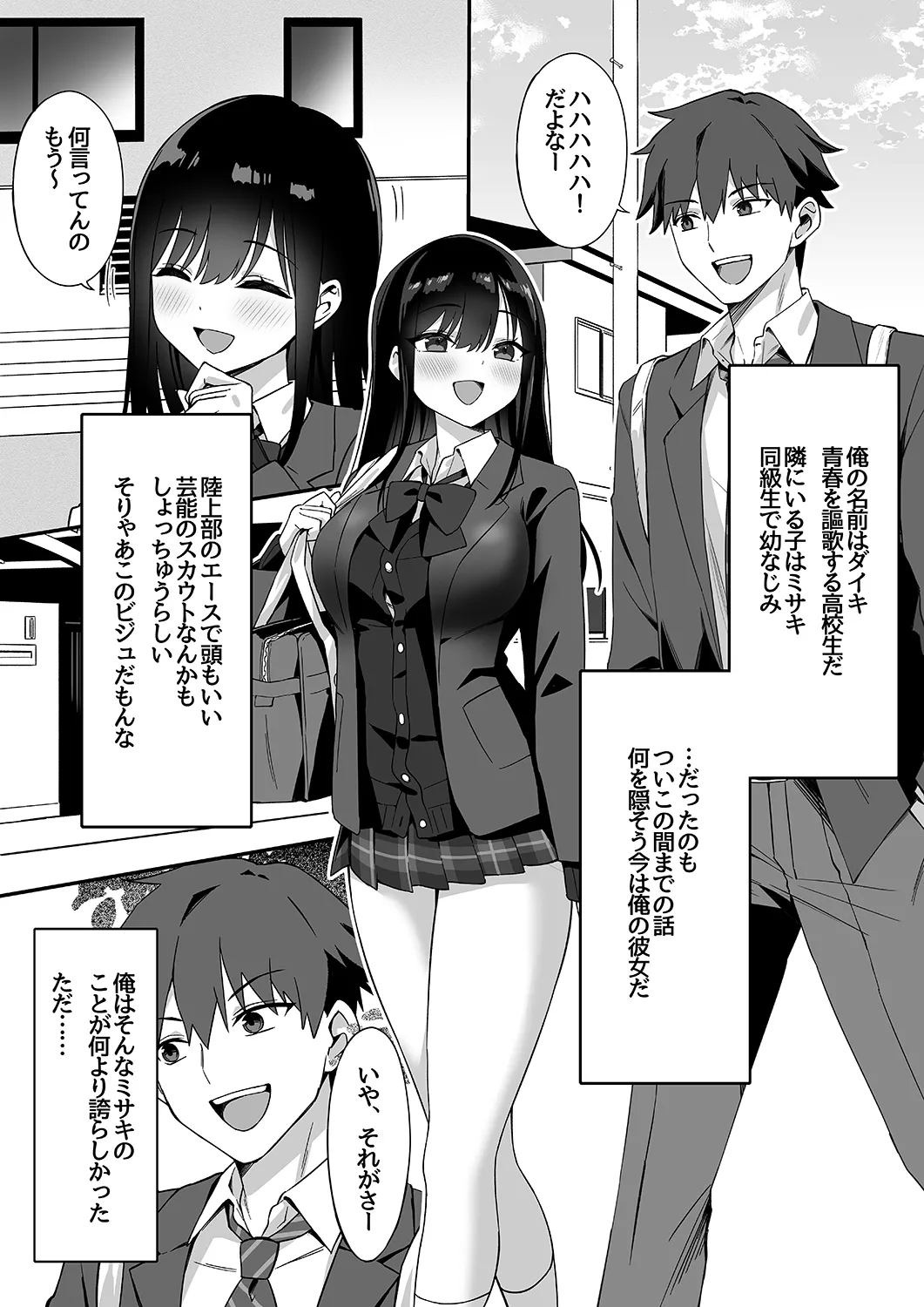 [uniuni (Kitsunezumi)]Netorare Massage Page 3