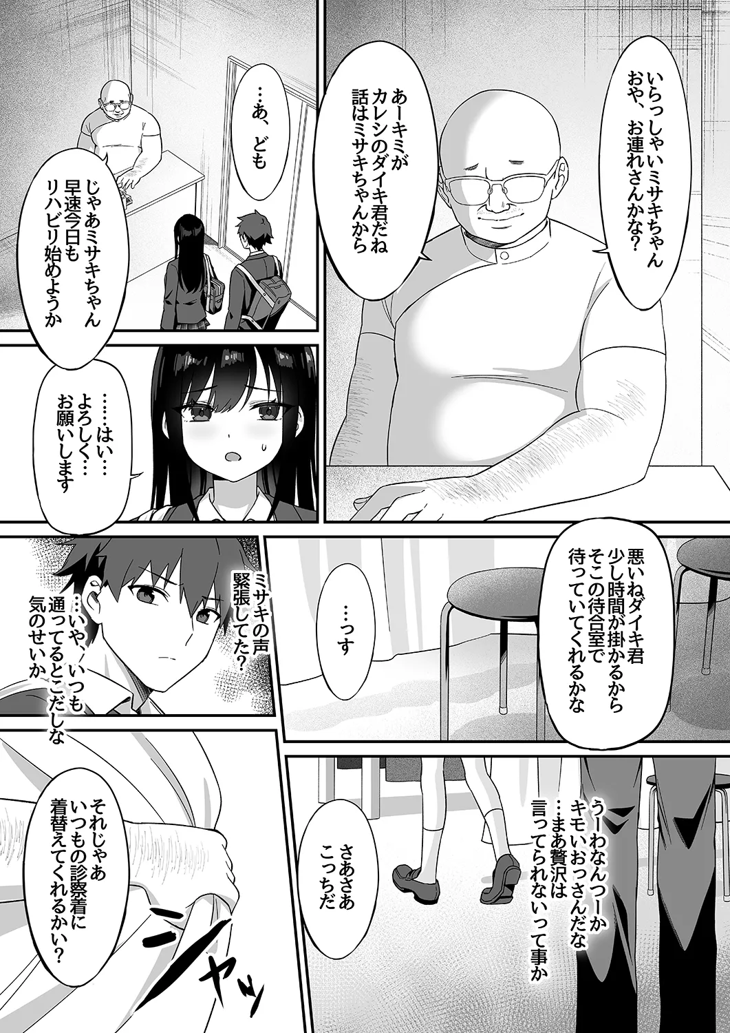 [uniuni (Kitsunezumi)]Netorare Massage Page 5