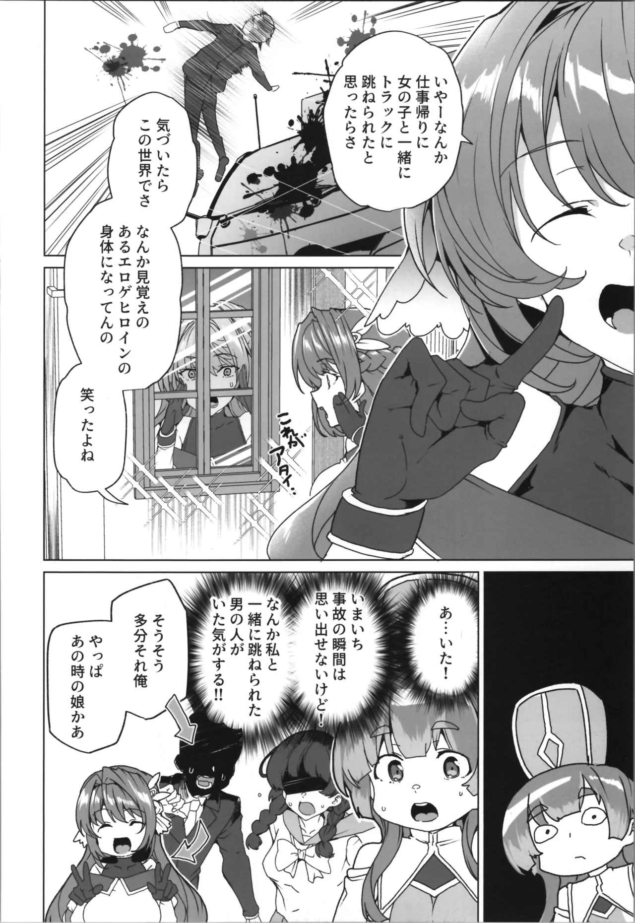 (C107) [Waffle Doumeiken (Tanaka Decilitre)]dōjin eroge tensei ～ mezametara hime kishi ni natteita ore wa shojo kuria o mezasu Page 10