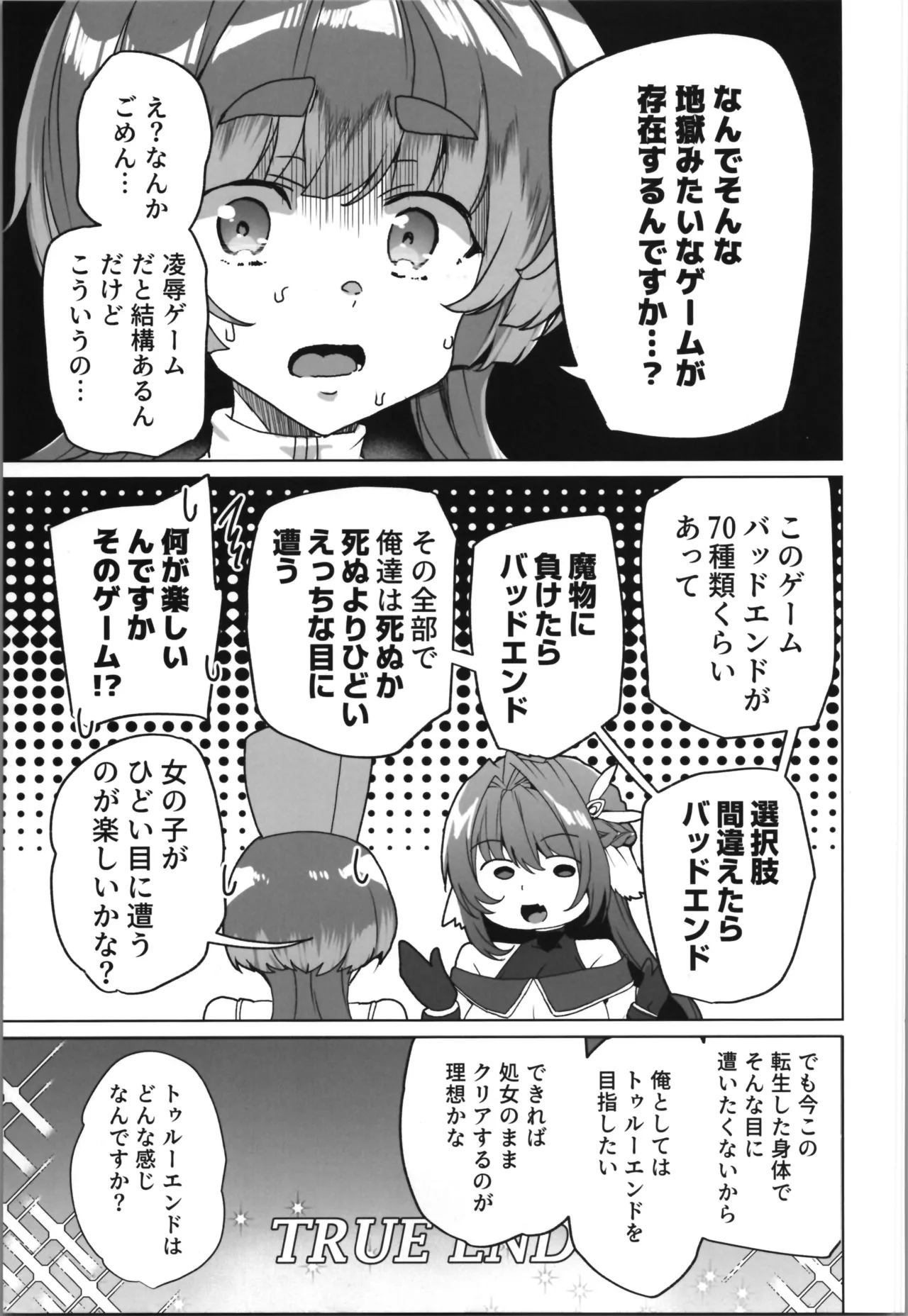 (C107) [Waffle Doumeiken (Tanaka Decilitre)]dōjin eroge tensei ～ mezametara hime kishi ni natteita ore wa shojo kuria o mezasu Page 13