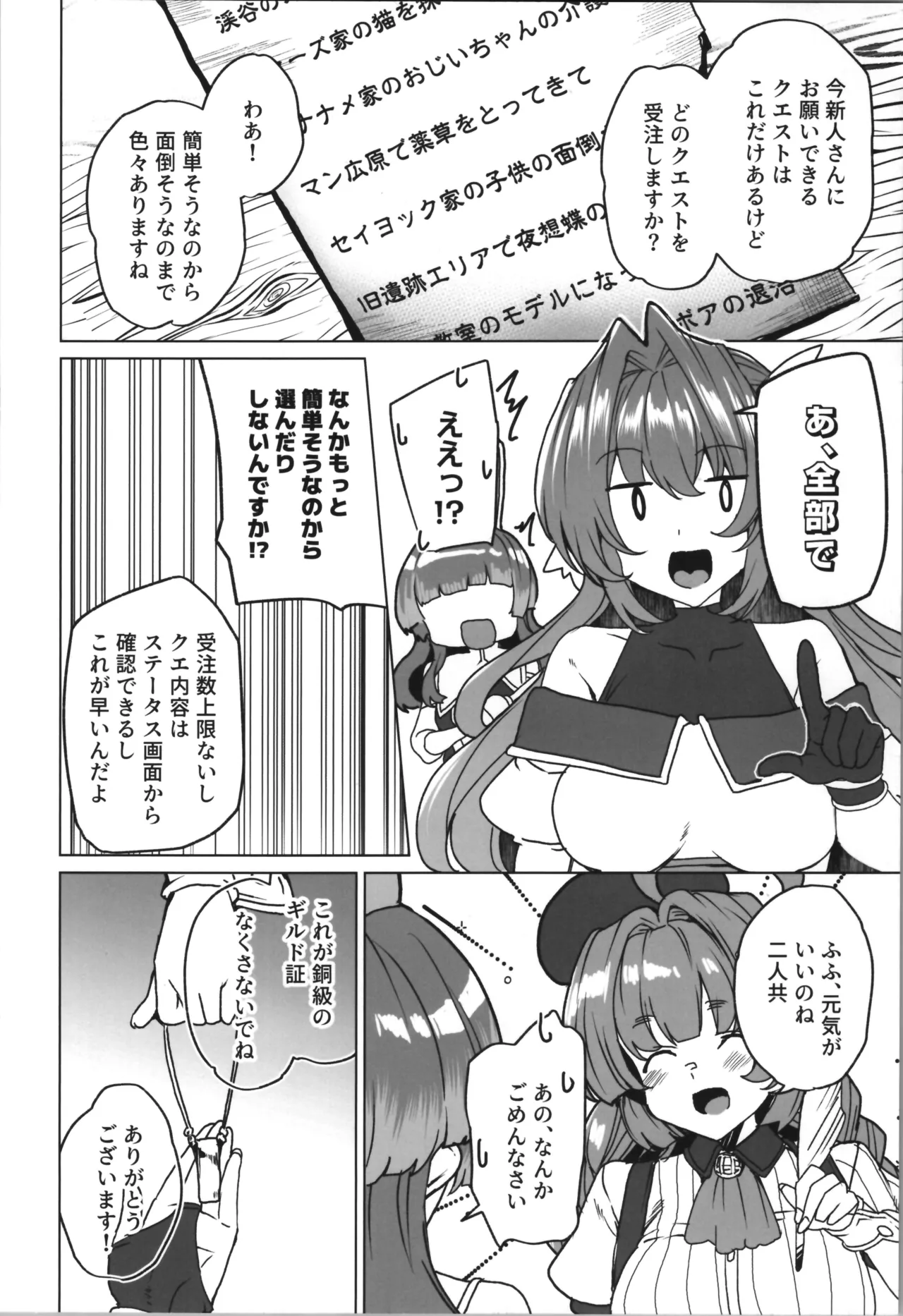 (C107) [Waffle Doumeiken (Tanaka Decilitre)]dōjin eroge tensei ～ mezametara hime kishi ni natteita ore wa shojo kuria o mezasu Page 16