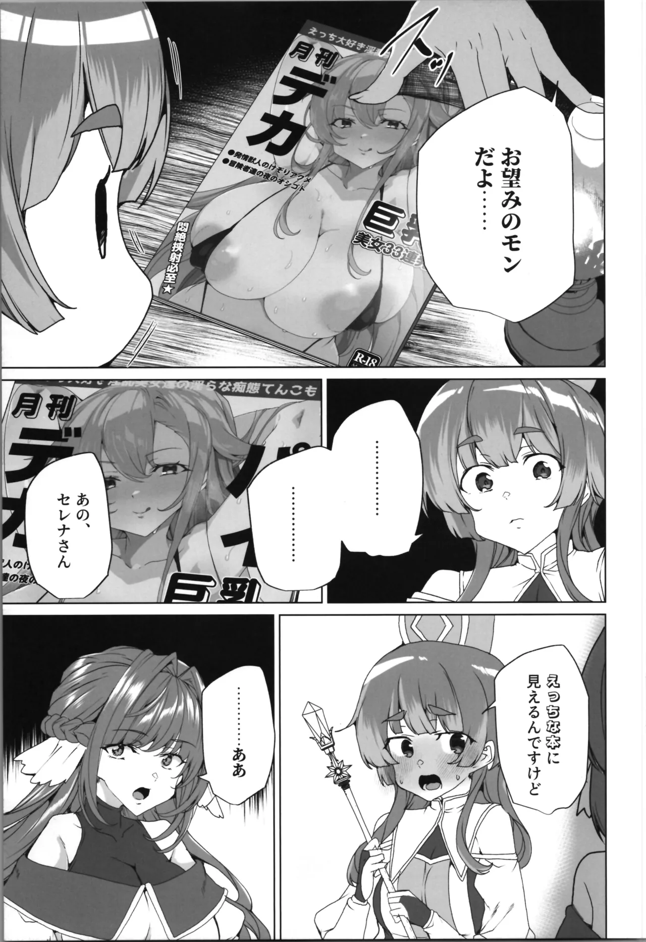 (C107) [Waffle Doumeiken (Tanaka Decilitre)]dōjin eroge tensei ～ mezametara hime kishi ni natteita ore wa shojo kuria o mezasu Page 23