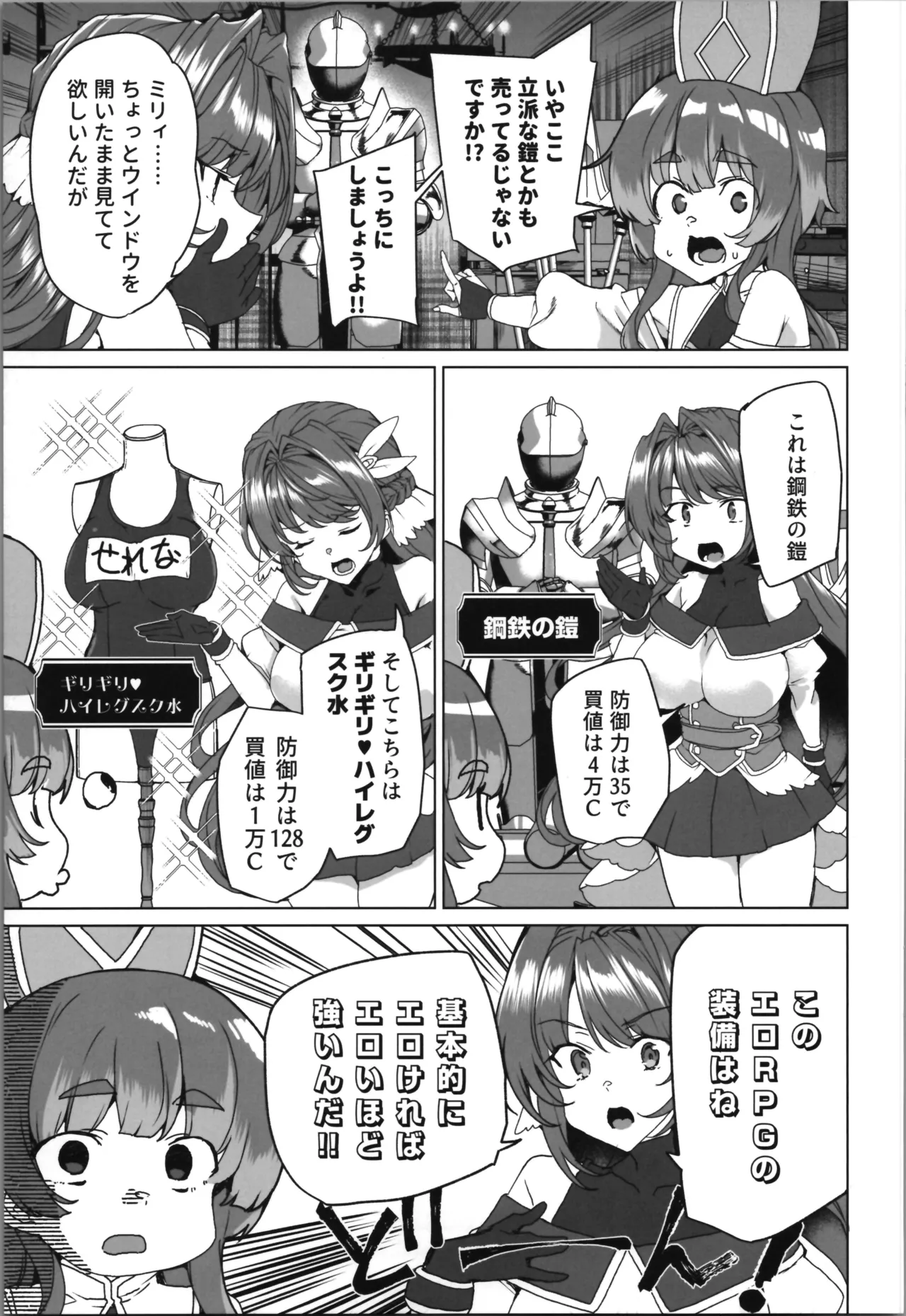 (C107) [Waffle Doumeiken (Tanaka Decilitre)]dōjin eroge tensei ～ mezametara hime kishi ni natteita ore wa shojo kuria o mezasu Page 25