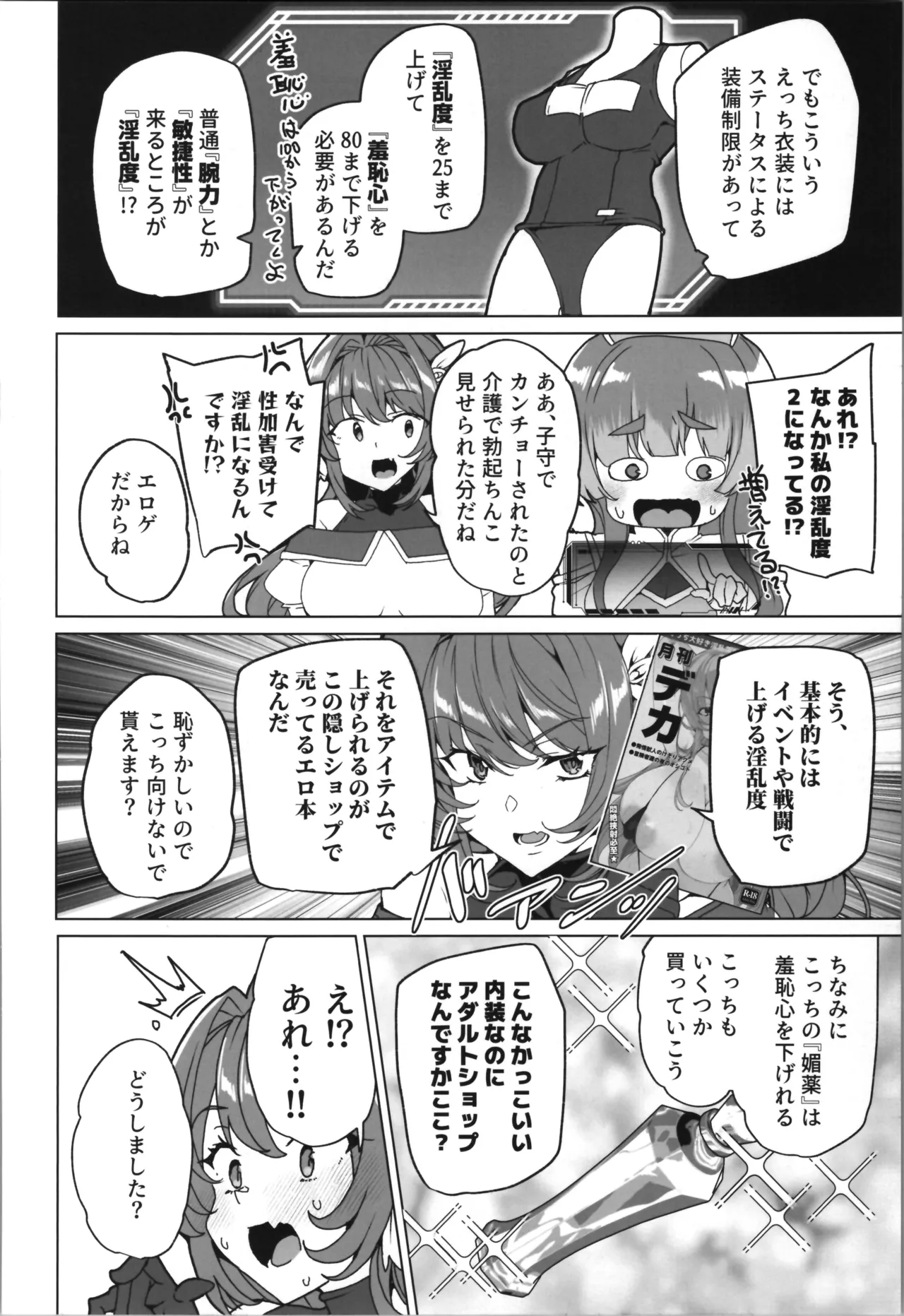 (C107) [Waffle Doumeiken (Tanaka Decilitre)]dōjin eroge tensei ～ mezametara hime kishi ni natteita ore wa shojo kuria o mezasu Page 26